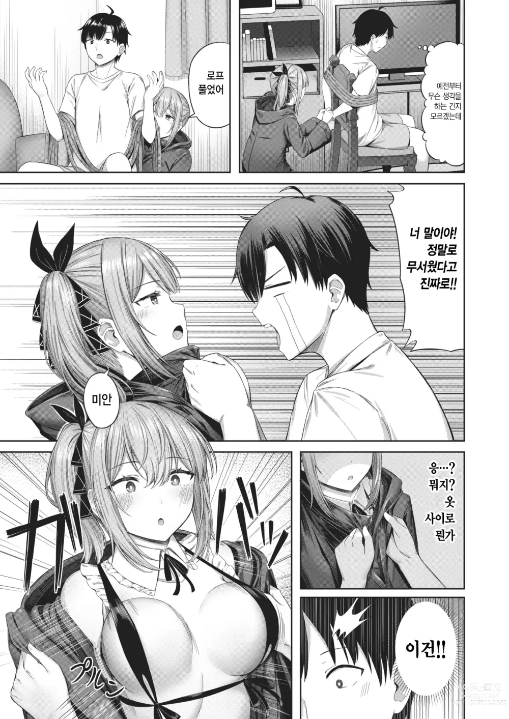 Page 6 of manga 공포! 일어나니 때리는 여자