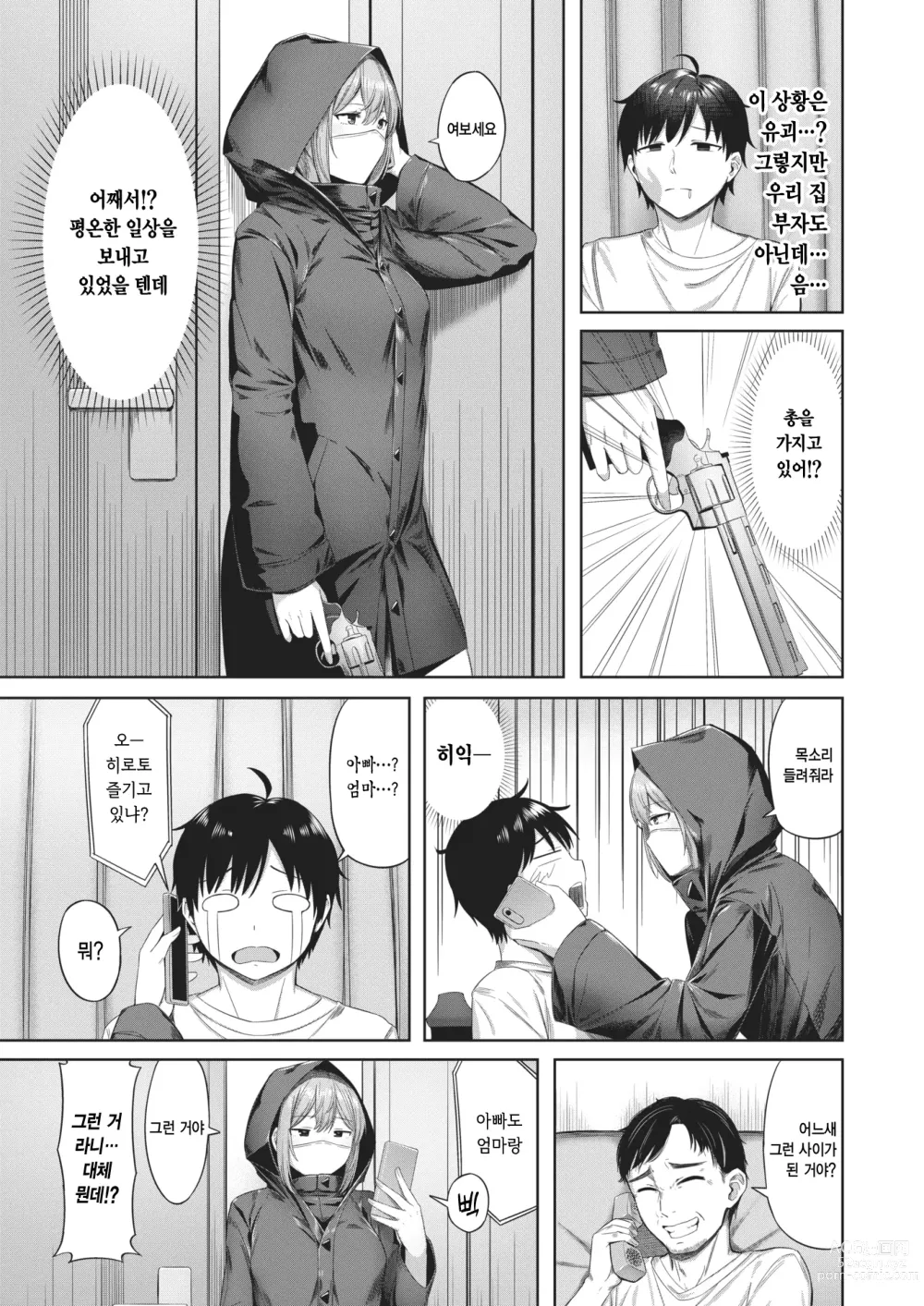 Page 4 of manga 공포! 일어나니 때리는 여자