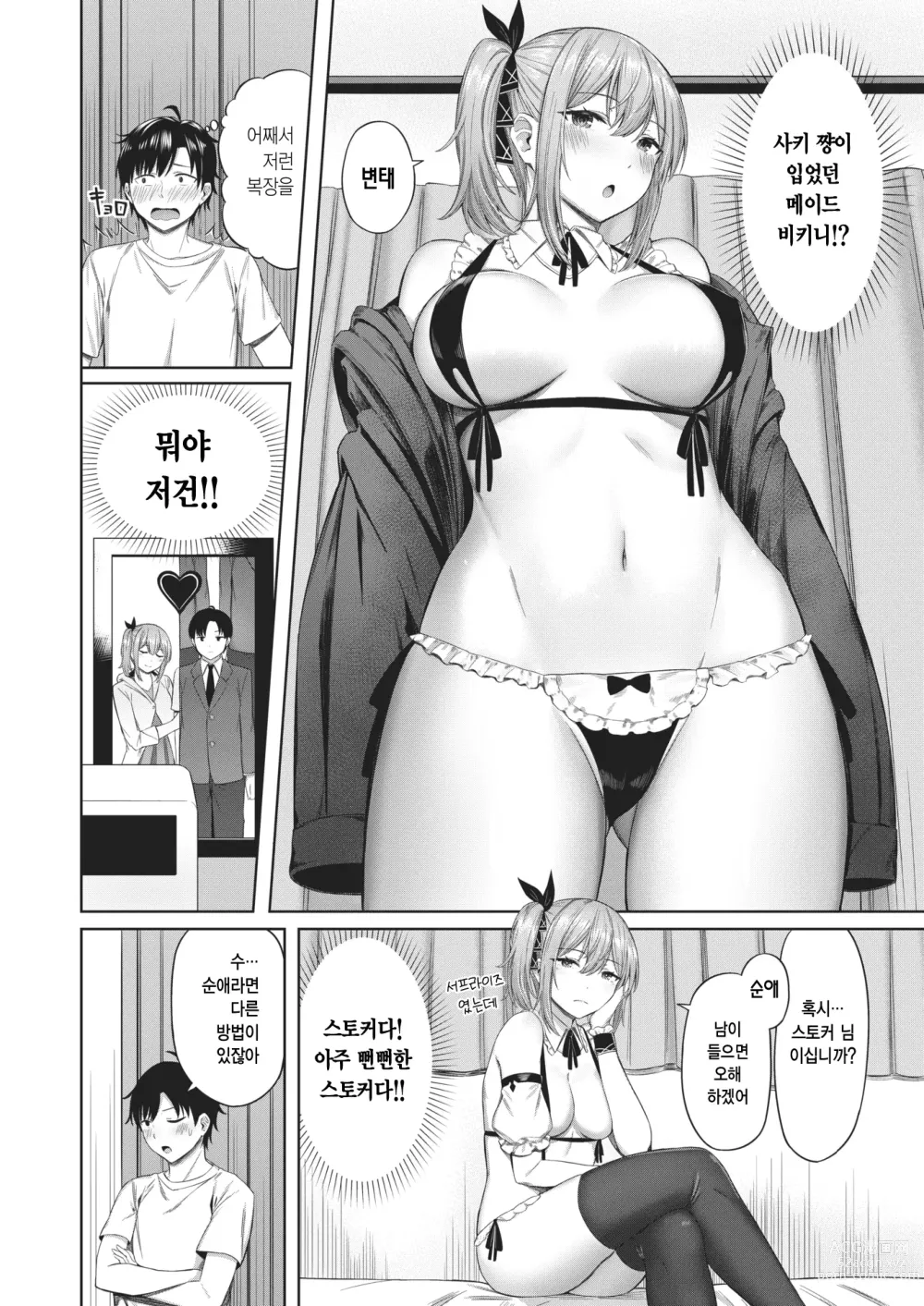 Page 7 of manga 공포! 일어나니 때리는 여자
