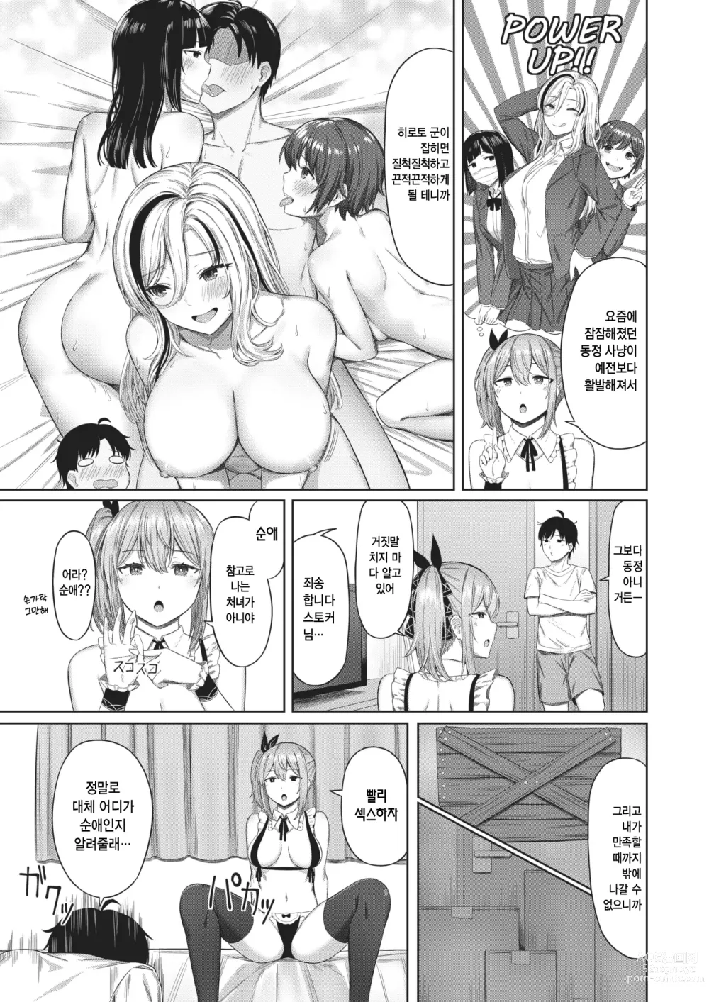 Page 8 of manga 공포! 일어나니 때리는 여자
