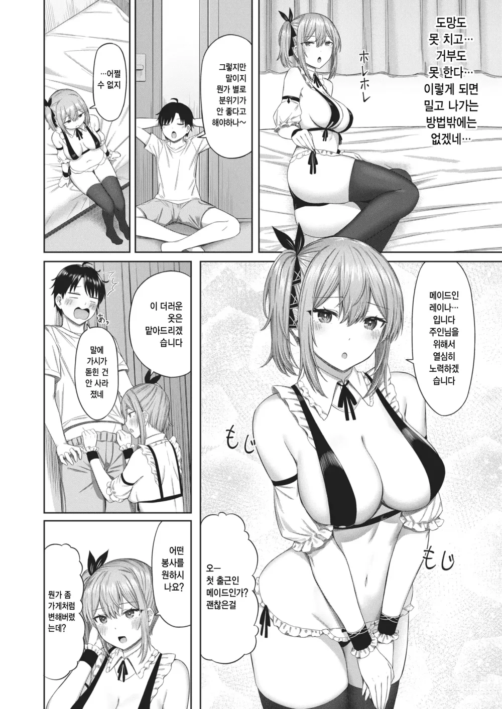 Page 9 of manga 공포! 일어나니 때리는 여자
