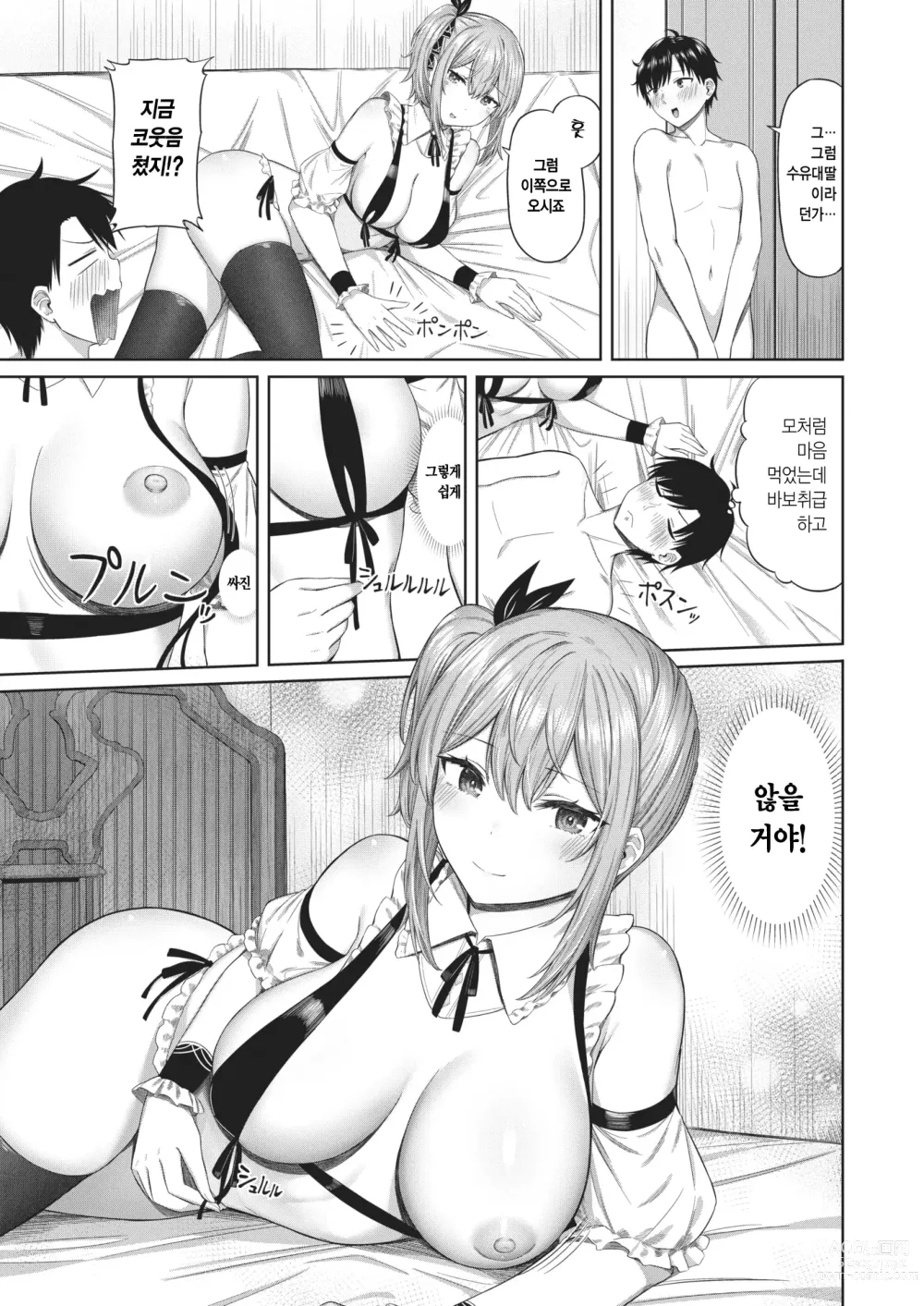 Page 10 of manga 공포! 일어나니 때리는 여자