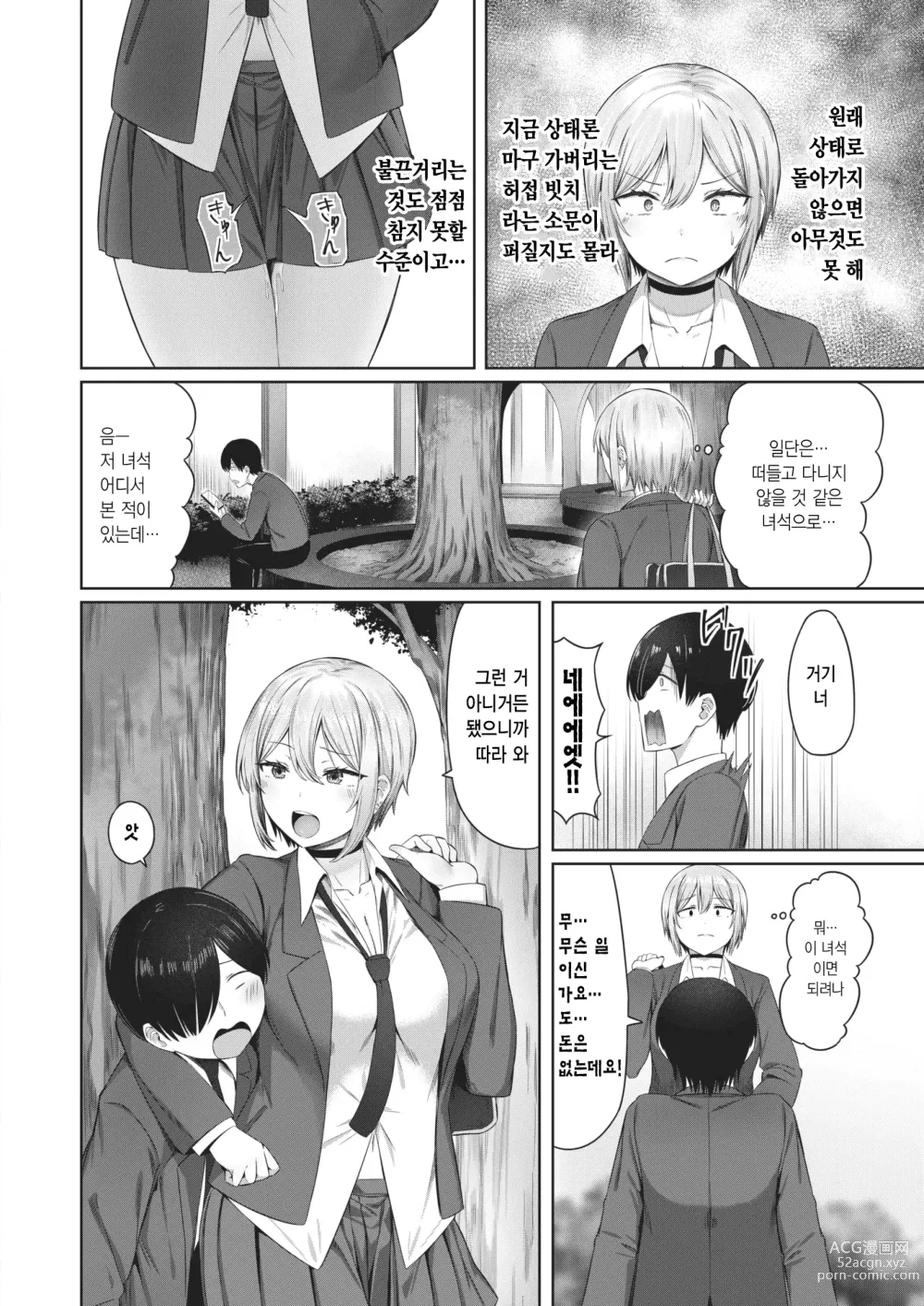 Page 4 of manga 반납! 마구 가버리는 허접빗치