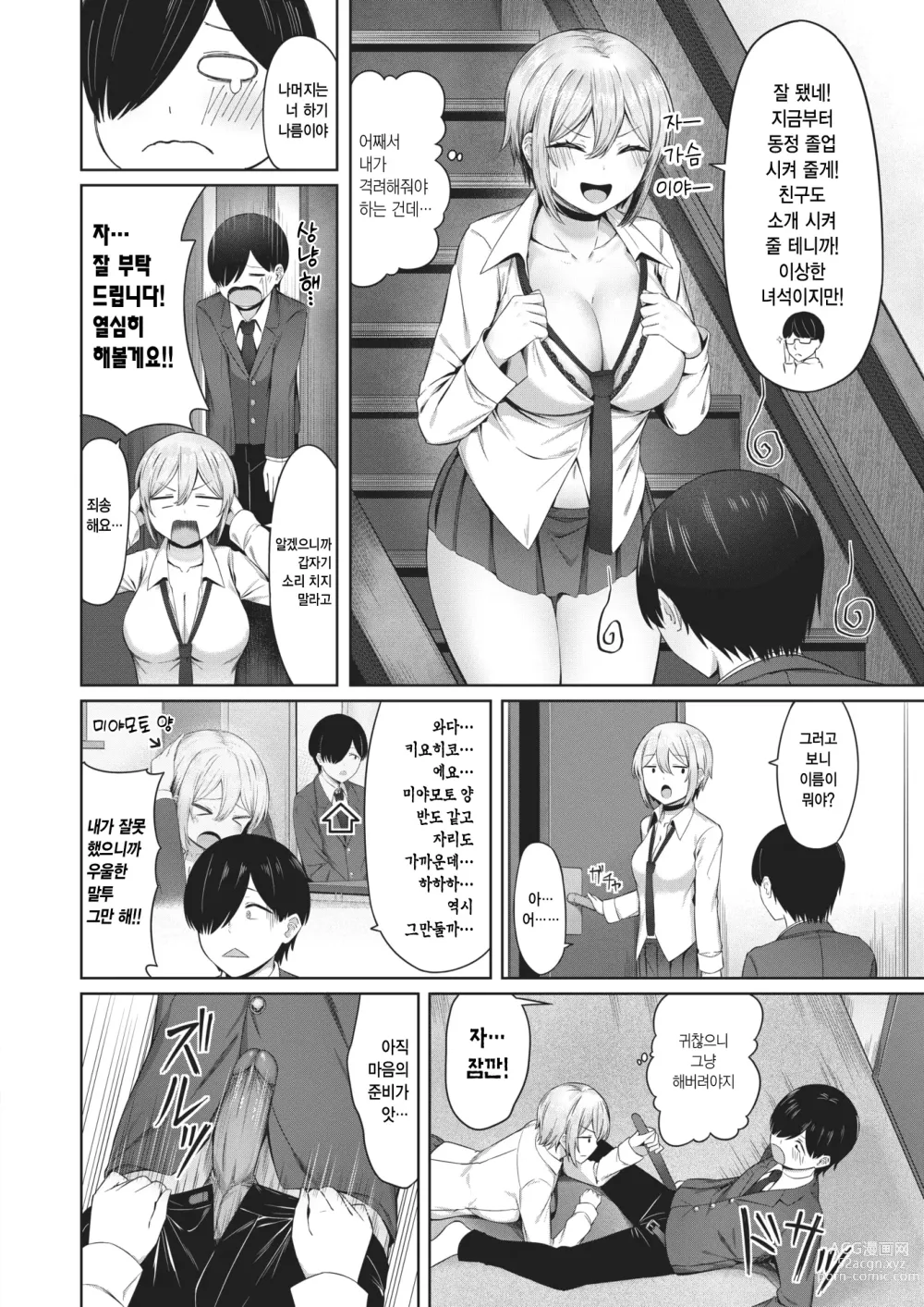 Page 6 of manga 반납! 마구 가버리는 허접빗치