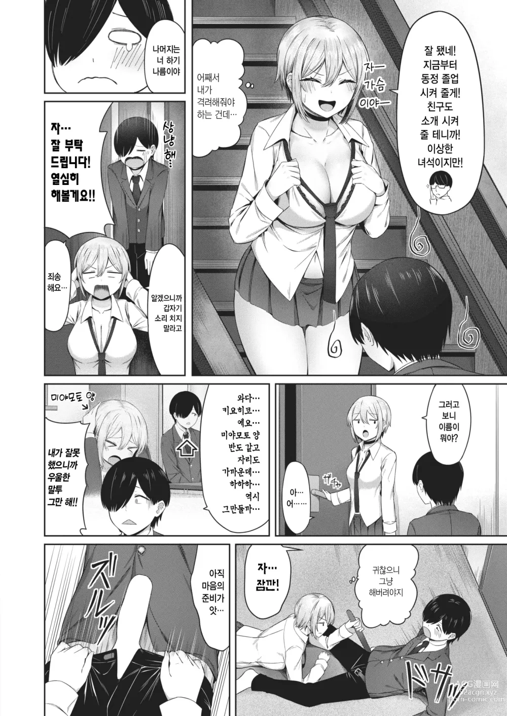 Page 6 of manga 반납! 마구 가버리는 허접 빗치