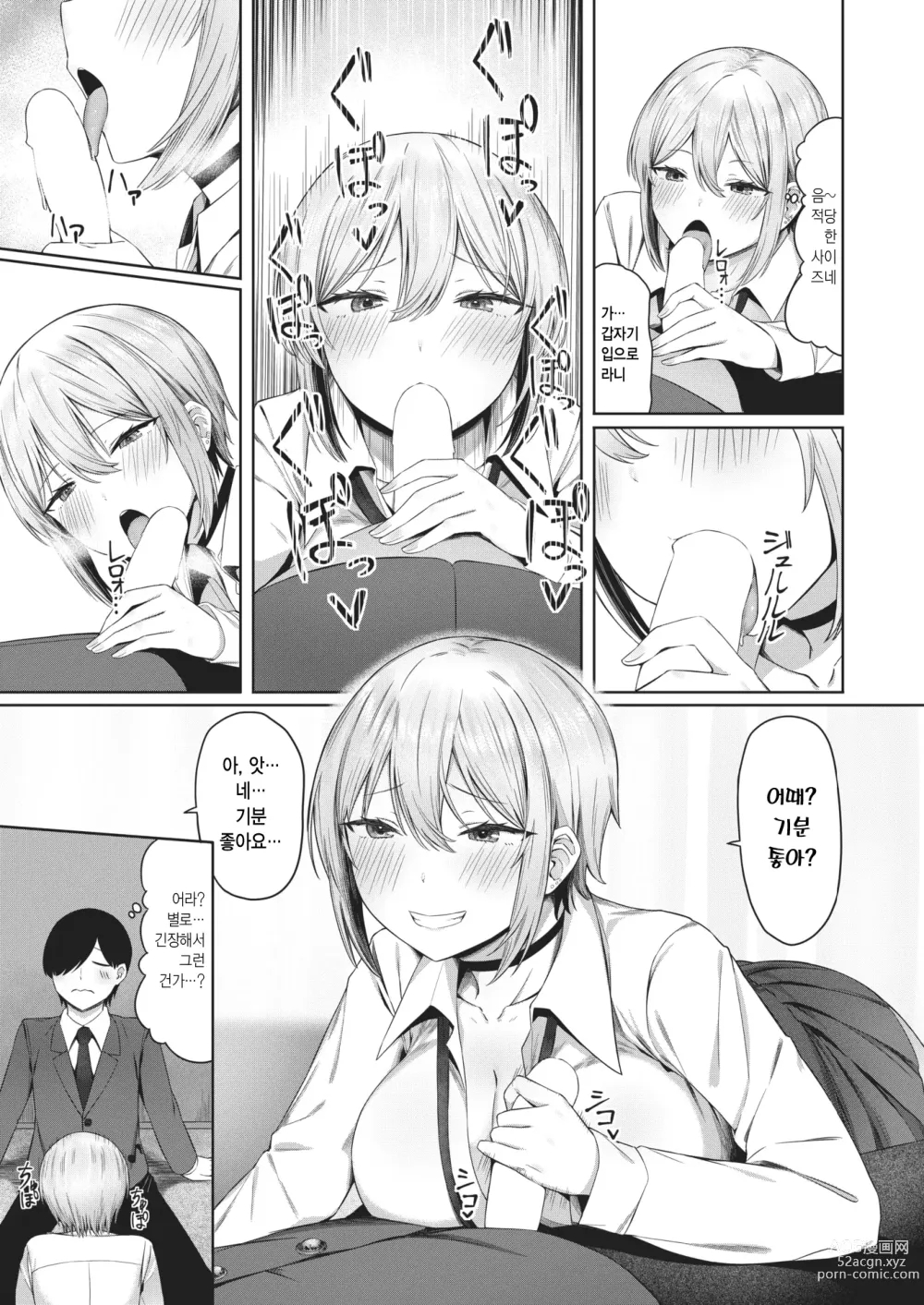 Page 7 of manga 반납! 마구 가버리는 허접 빗치