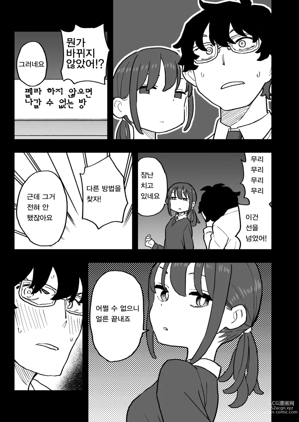 Page 13 of doujinshi 남친있는 무뚝뚝해보이는 제자랑 하지 않으면 나갈 수 없는 방에 갇힌 이야기