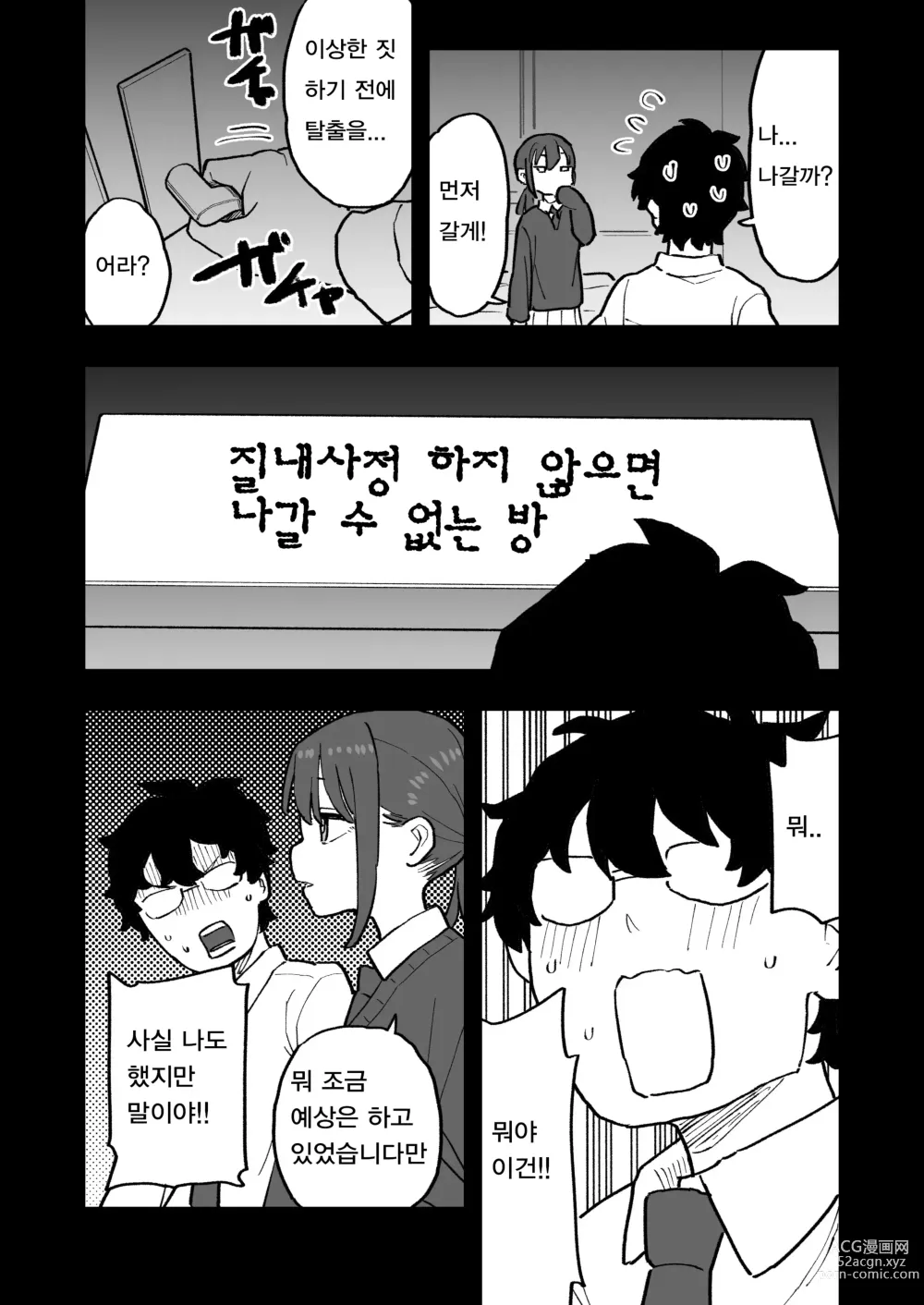 Page 19 of doujinshi 남친있는 무뚝뚝해보이는 제자랑 하지 않으면 나갈 수 없는 방에 갇힌 이야기