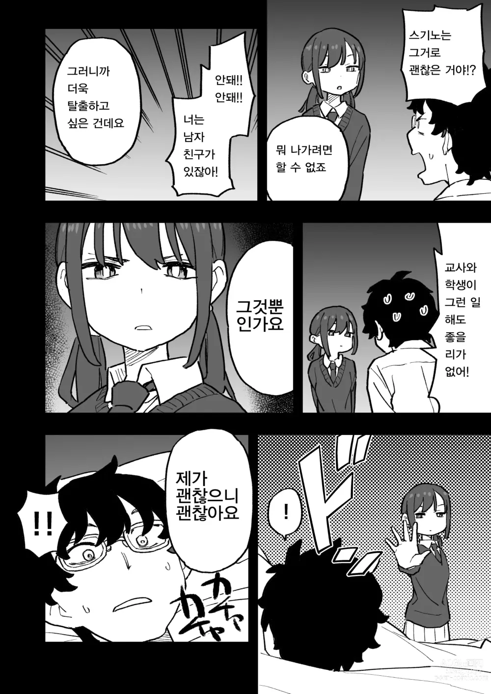 Page 20 of doujinshi 남친있는 무뚝뚝해보이는 제자랑 하지 않으면 나갈 수 없는 방에 갇힌 이야기