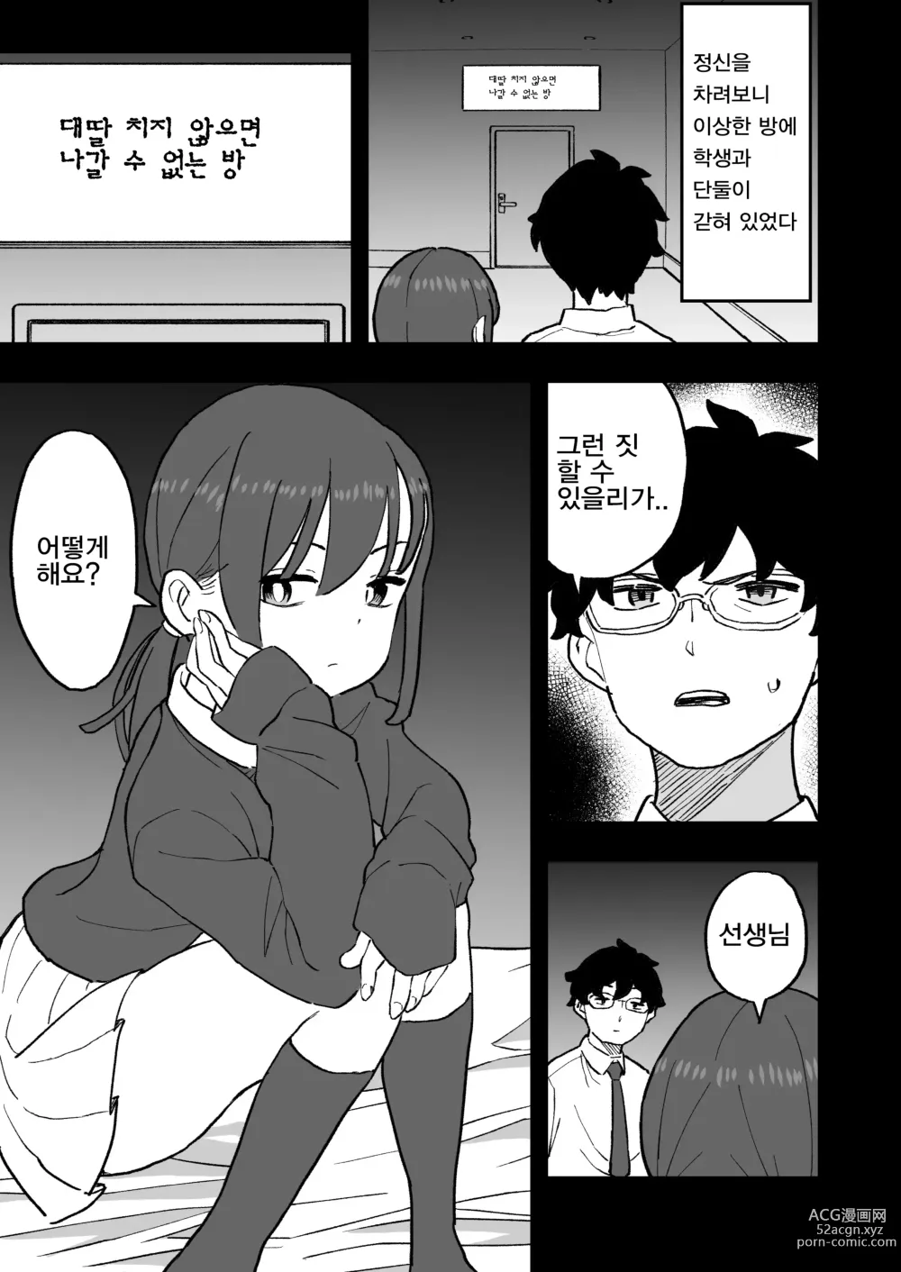 Page 3 of doujinshi 남친있는 무뚝뚝해보이는 제자랑 하지 않으면 나갈 수 없는 방에 갇힌 이야기