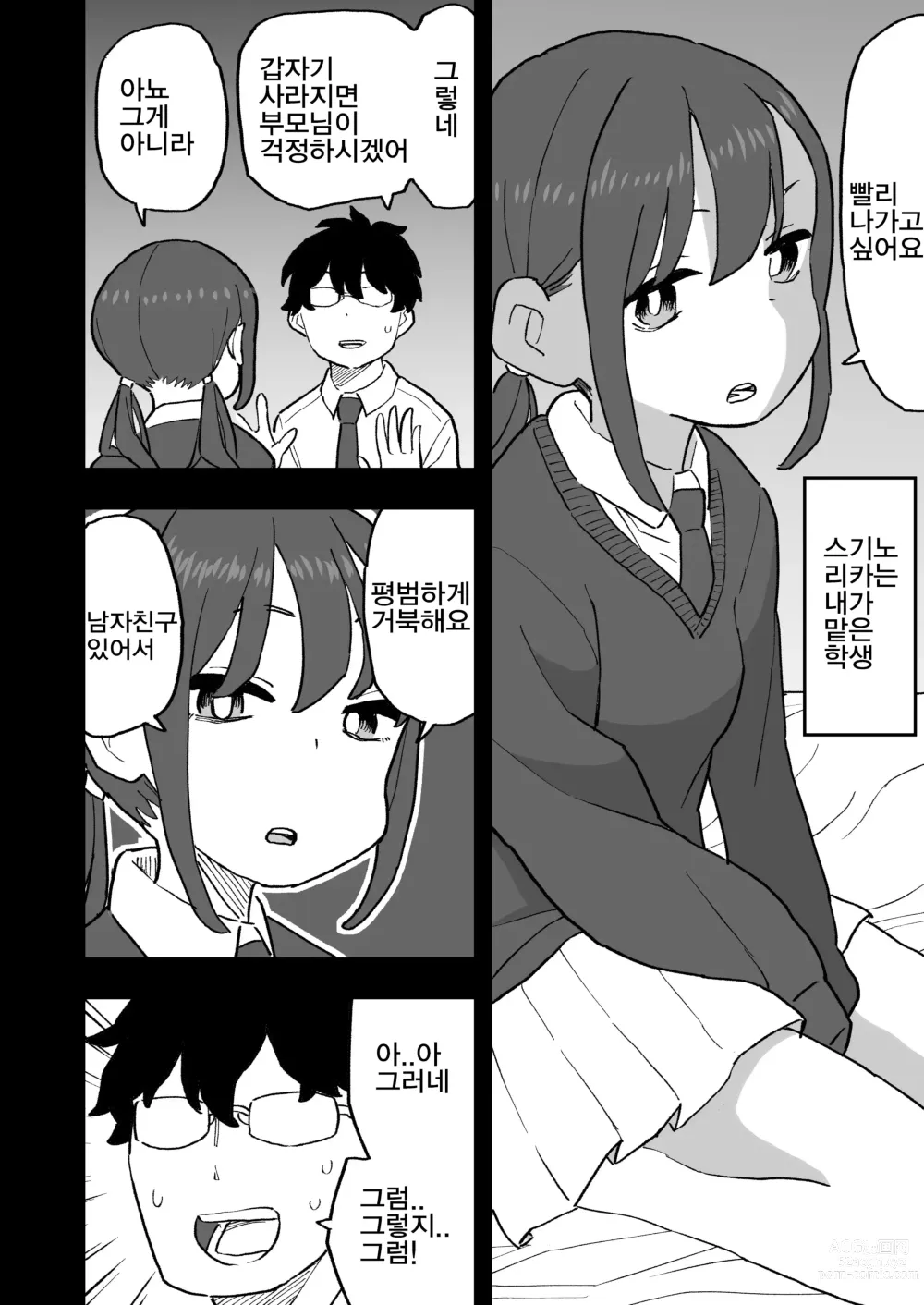 Page 4 of doujinshi 남친있는 무뚝뚝해보이는 제자랑 하지 않으면 나갈 수 없는 방에 갇힌 이야기