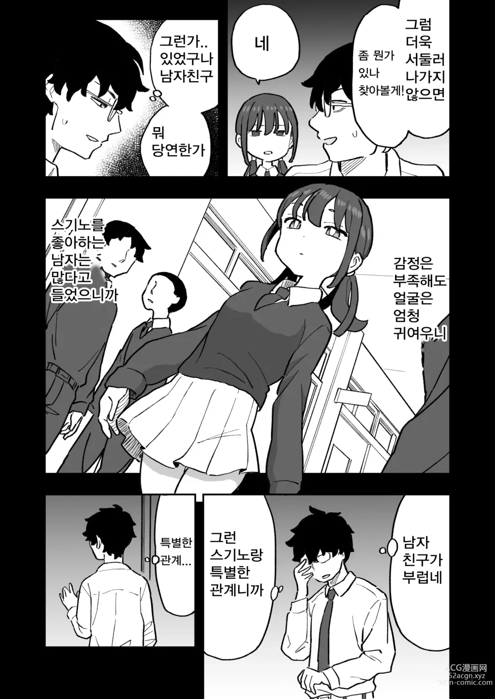 Page 5 of doujinshi 남친있는 무뚝뚝해보이는 제자랑 하지 않으면 나갈 수 없는 방에 갇힌 이야기