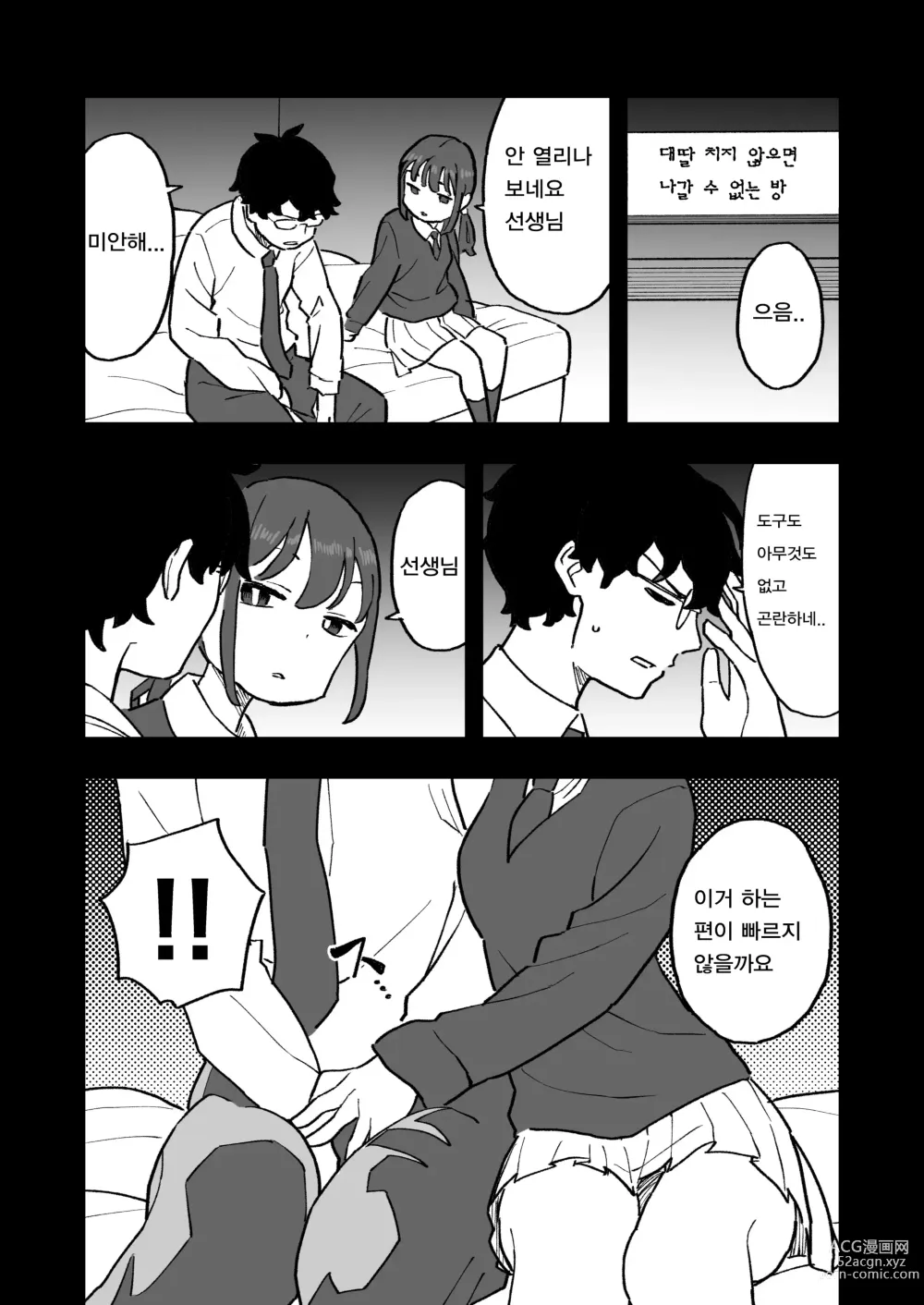 Page 7 of doujinshi 남친있는 무뚝뚝해보이는 제자랑 하지 않으면 나갈 수 없는 방에 갇힌 이야기