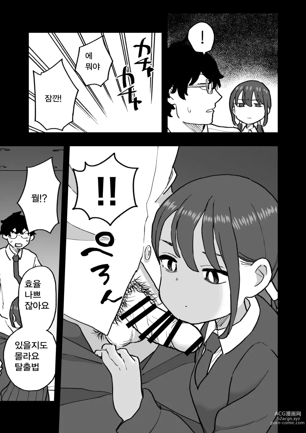 Page 9 of doujinshi 남친있는 무뚝뚝해보이는 제자랑 하지 않으면 나갈 수 없는 방에 갇힌 이야기
