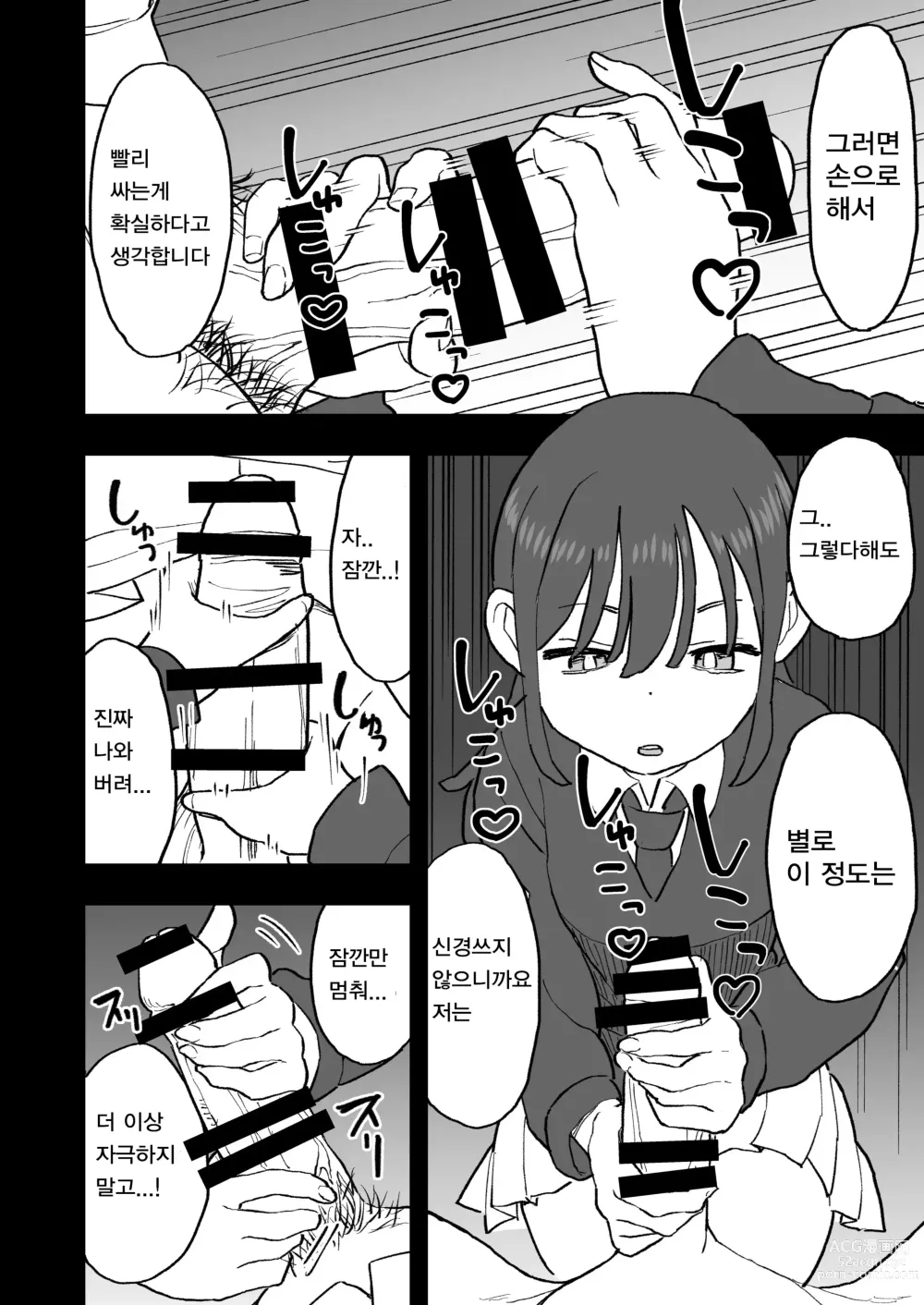 Page 10 of doujinshi 남친있는 무뚝뚝해보이는 제자랑 하지 않으면 나갈 수 없는 방에 갇힌 이야기
