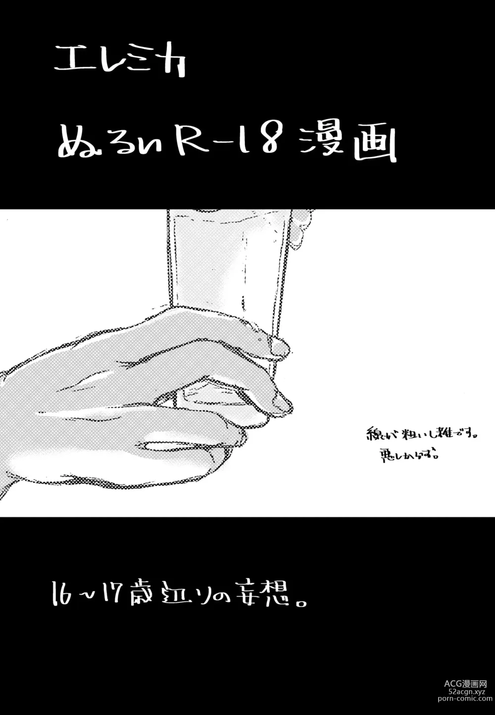 Page 1 of doujinshi Eremika Nurui R-18 Manga