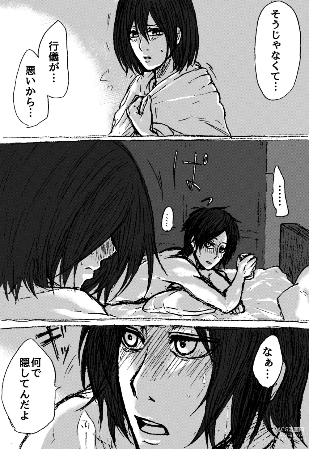Page 3 of doujinshi Eremika Nurui R-18 Manga
