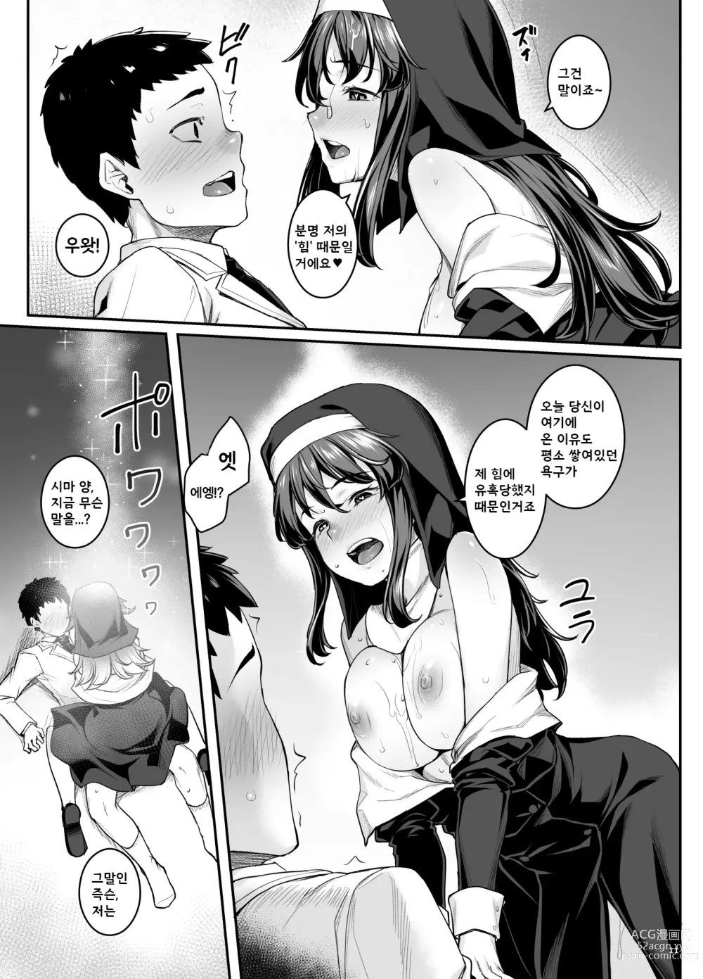 Page 13 of doujinshi 음마쨩은 참을 수 없다