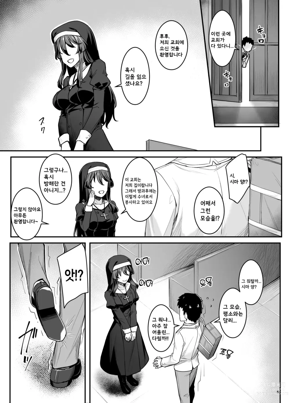 Page 7 of doujinshi 음마쨩은 참을 수 없다