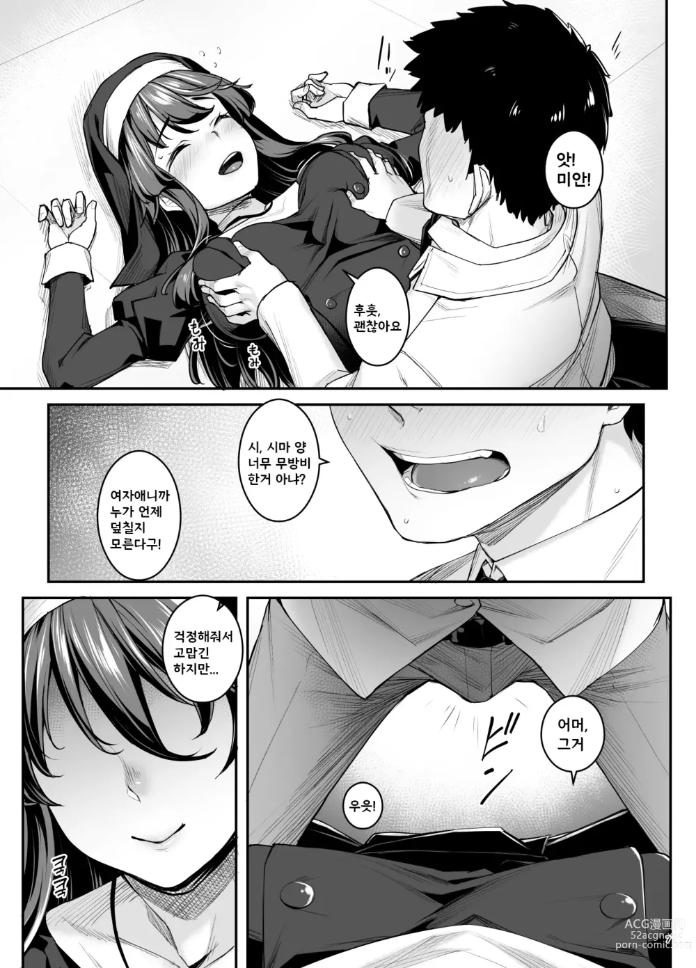 Page 9 of doujinshi 음마쨩은 참을 수 없다
