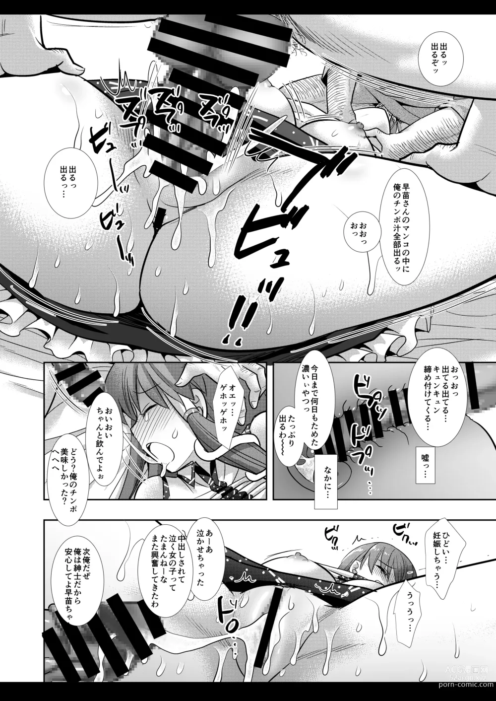 Page 9 of doujinshi Touhou Ryoujoku 43 Sanae