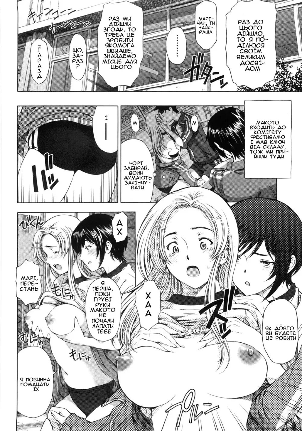 Page 6 of manga Чуттєвий любовний трикутник