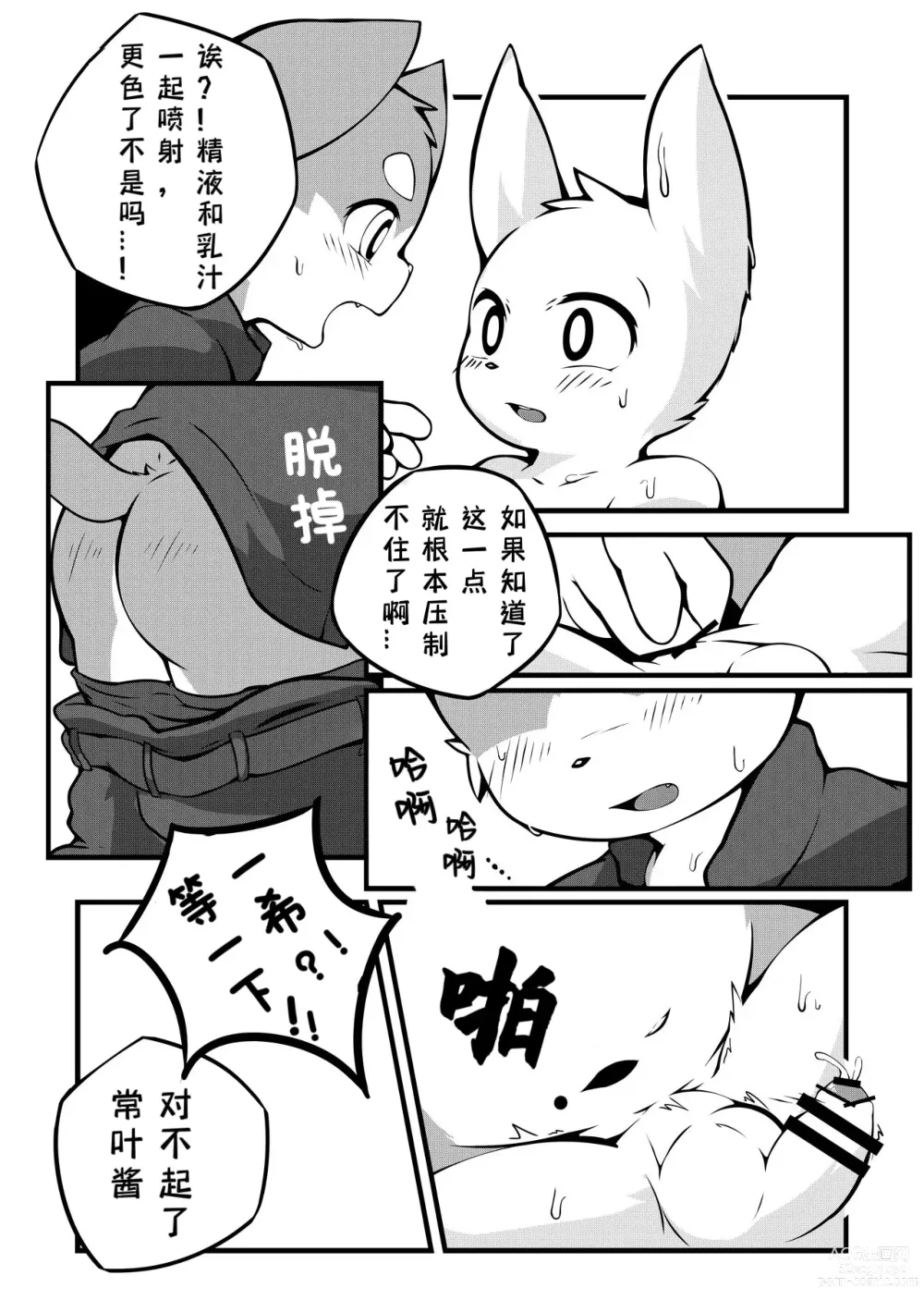 Page 15 of doujinshi TANKs