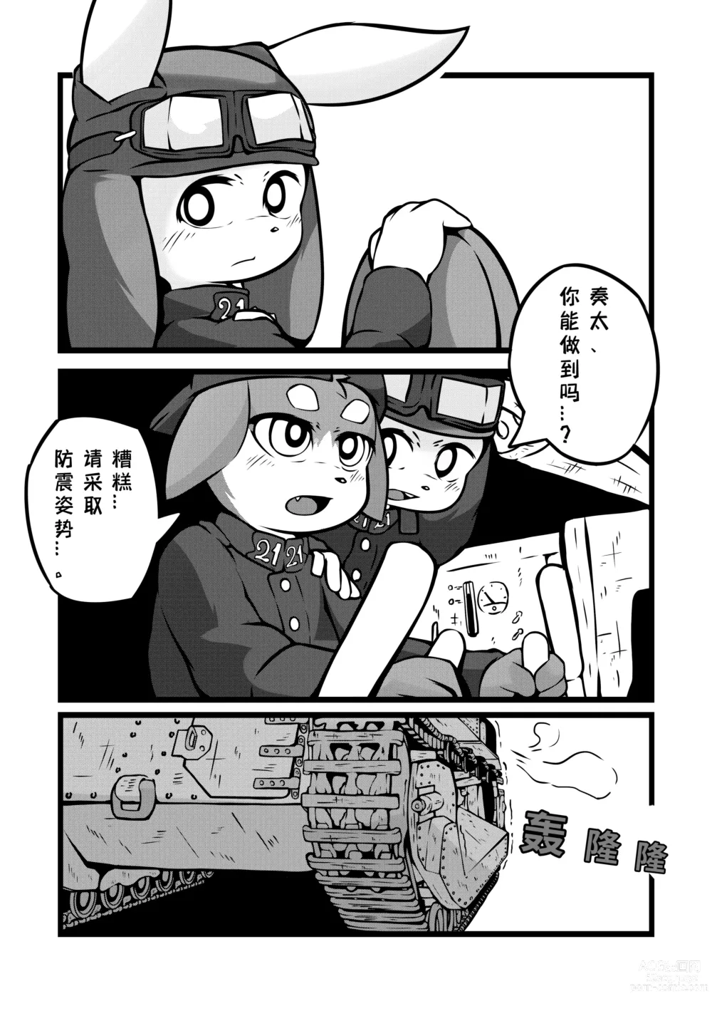 Page 3 of doujinshi TANKs