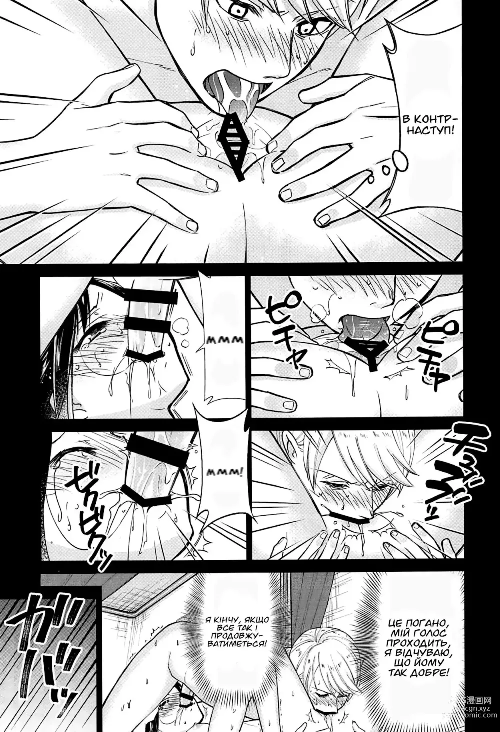 Page 12 of doujinshi Каґуя-сама хоче змусити його кінчити