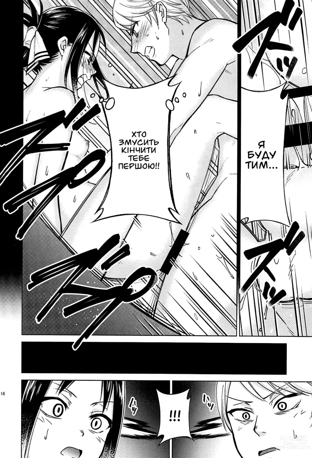 Page 15 of doujinshi Каґуя-сама хоче змусити його кінчити