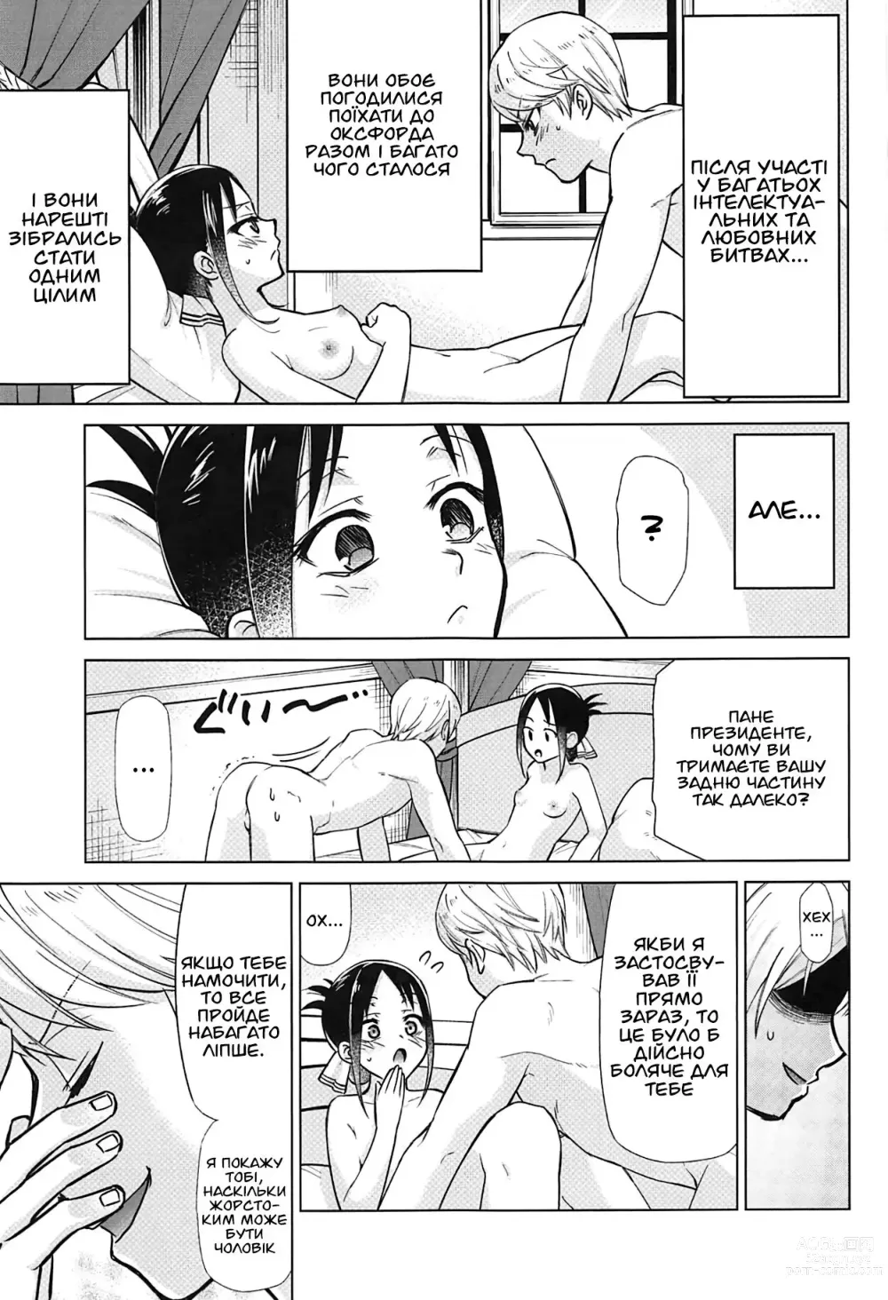 Page 4 of doujinshi Каґуя-сама хоче змусити його кінчити