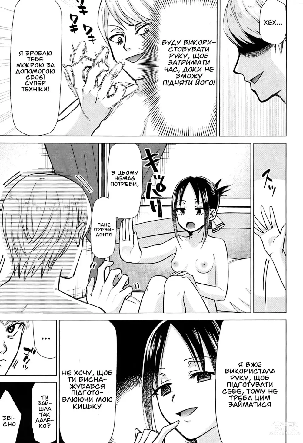 Page 6 of doujinshi Каґуя-сама хоче змусити його кінчити