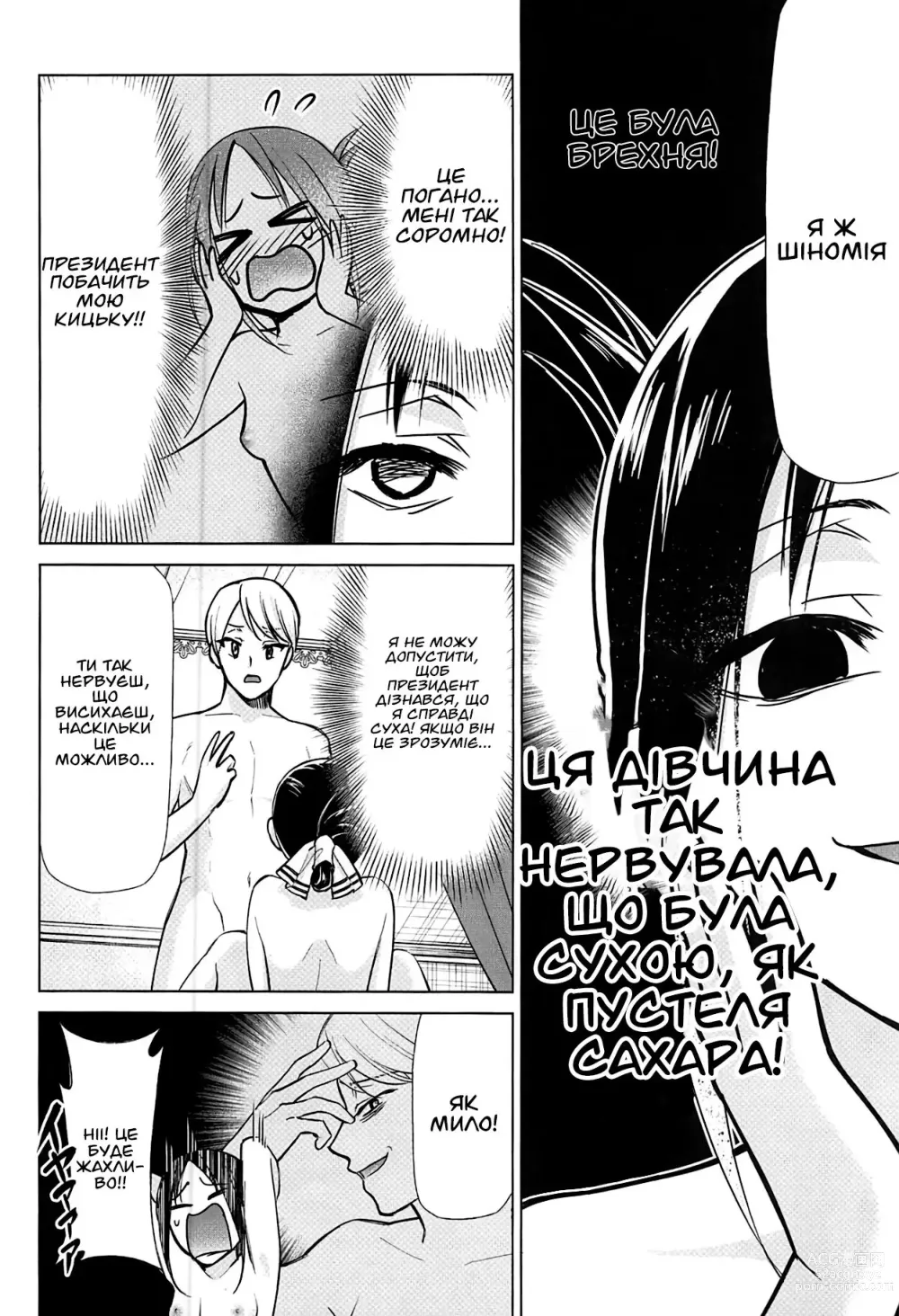 Page 7 of doujinshi Каґуя-сама хоче змусити його кінчити