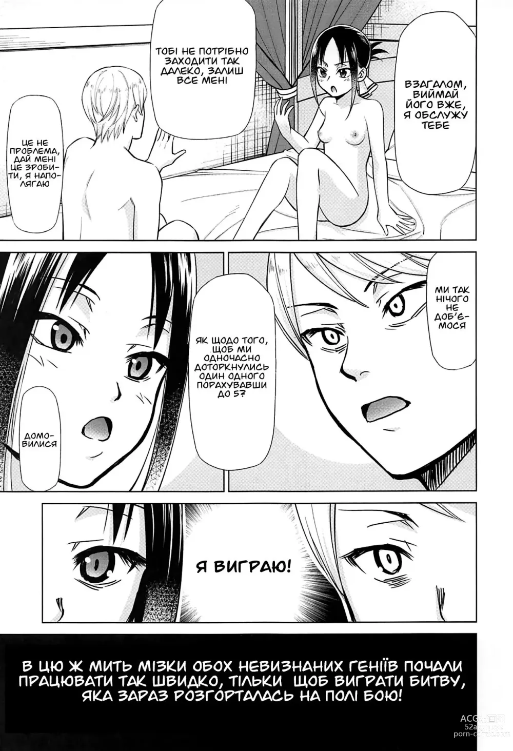 Page 8 of doujinshi Каґуя-сама хоче змусити його кінчити