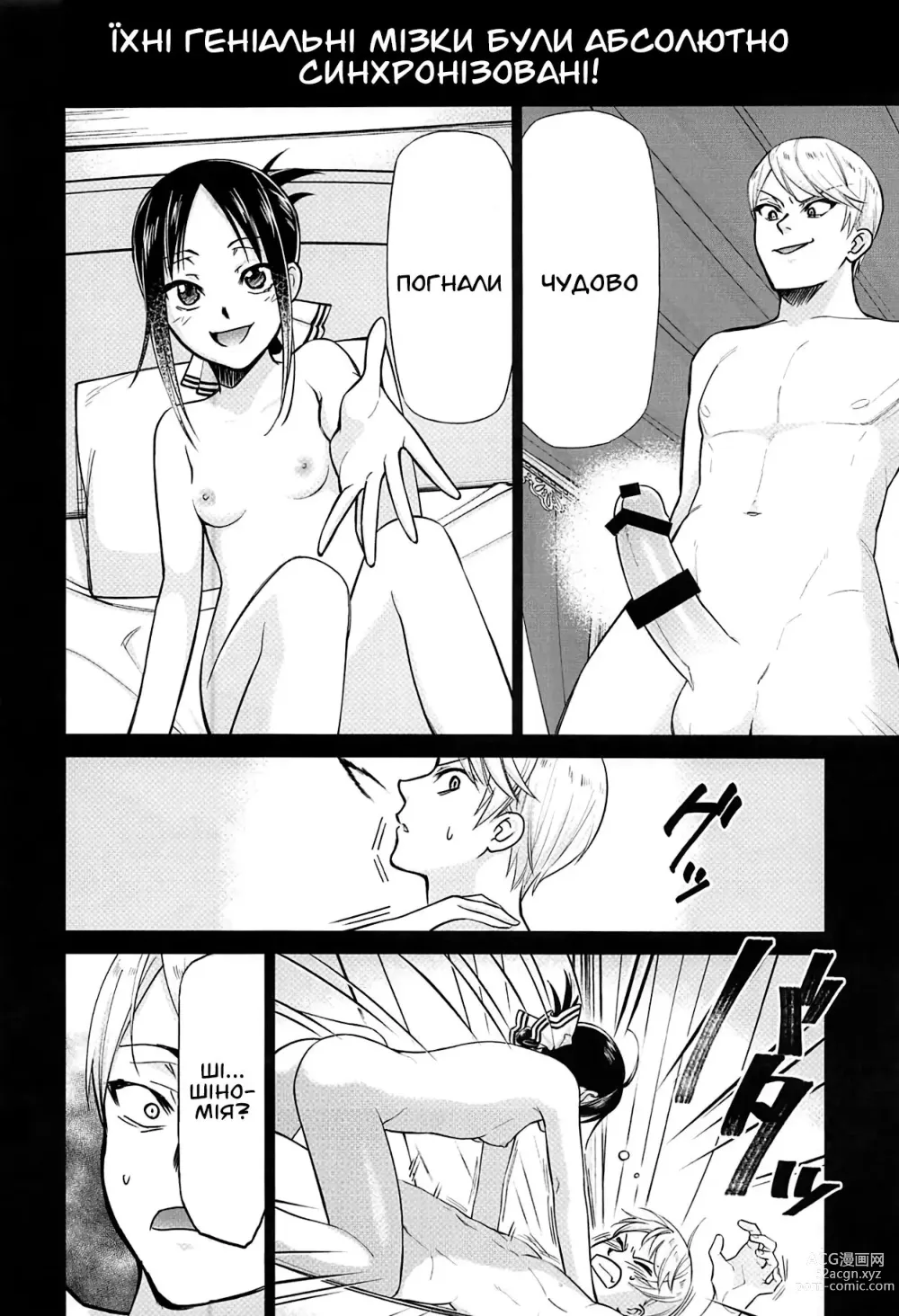 Page 9 of doujinshi Каґуя-сама хоче змусити його кінчити