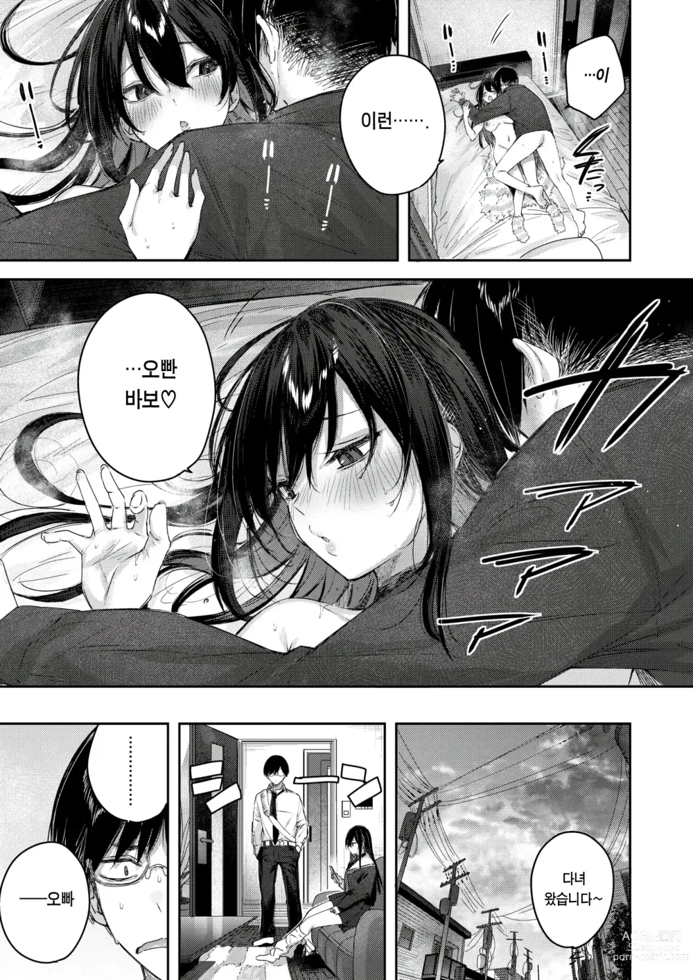 Page 27 of manga Imouto Pudding