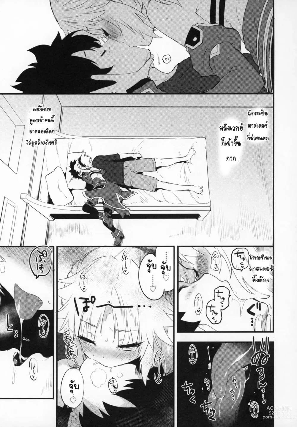 Page 6 of doujinshi Master no Sei da zo...