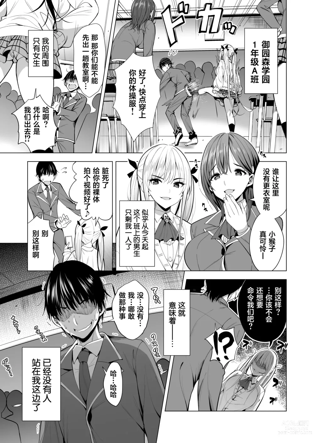 Page 2 of doujinshi Incubus ka Shita Ore ga JK Aite ni Gyakushuu Seikatsu!?