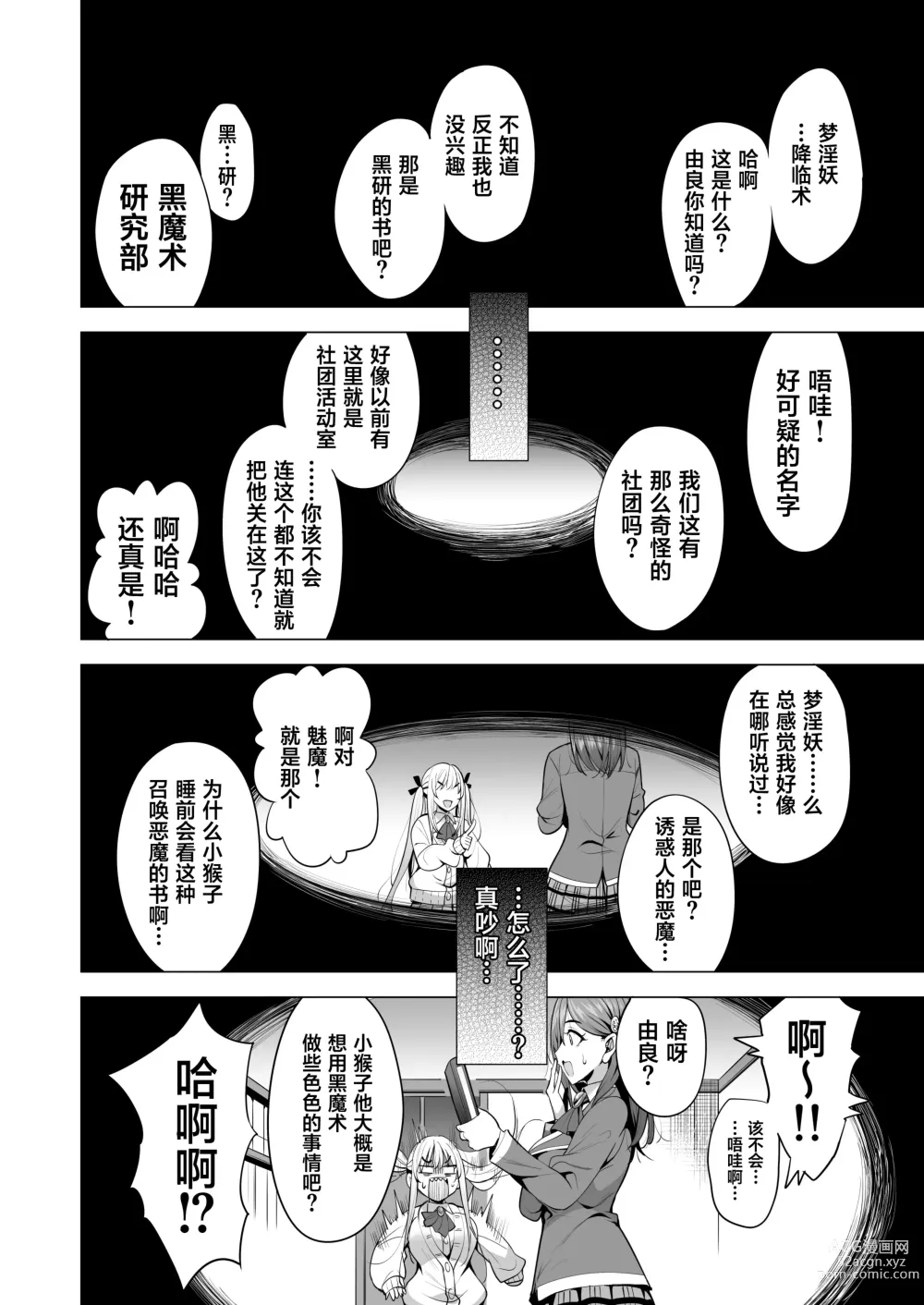 Page 11 of doujinshi Incubus ka Shita Ore ga JK Aite ni Gyakushuu Seikatsu!?