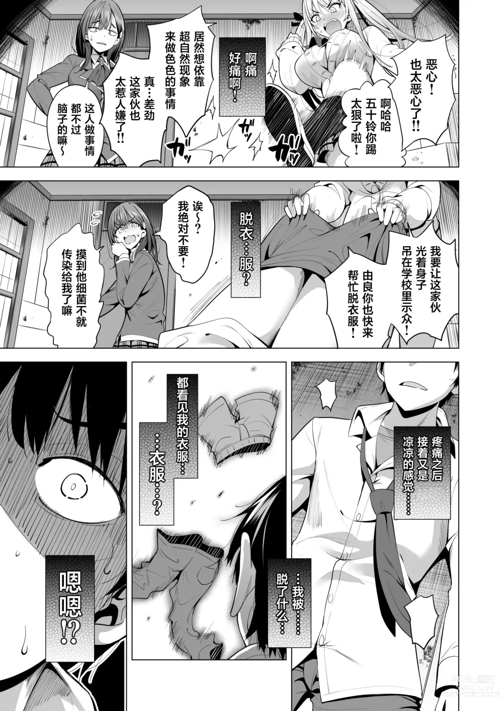 Page 12 of doujinshi Incubus ka Shita Ore ga JK Aite ni Gyakushuu Seikatsu!?