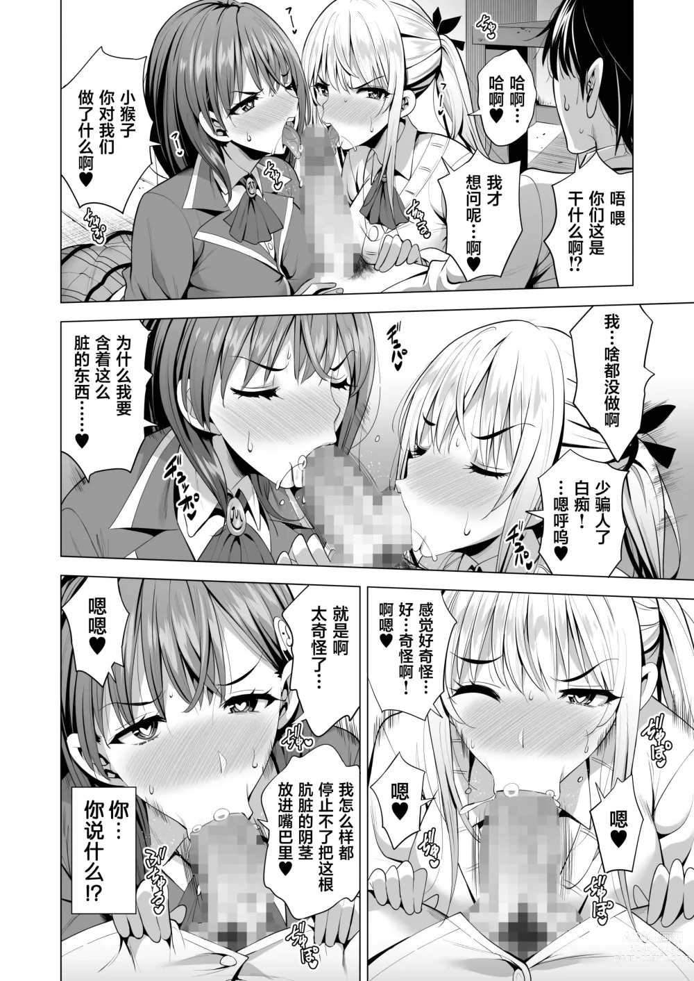 Page 15 of doujinshi Incubus ka Shita Ore ga JK Aite ni Gyakushuu Seikatsu!?