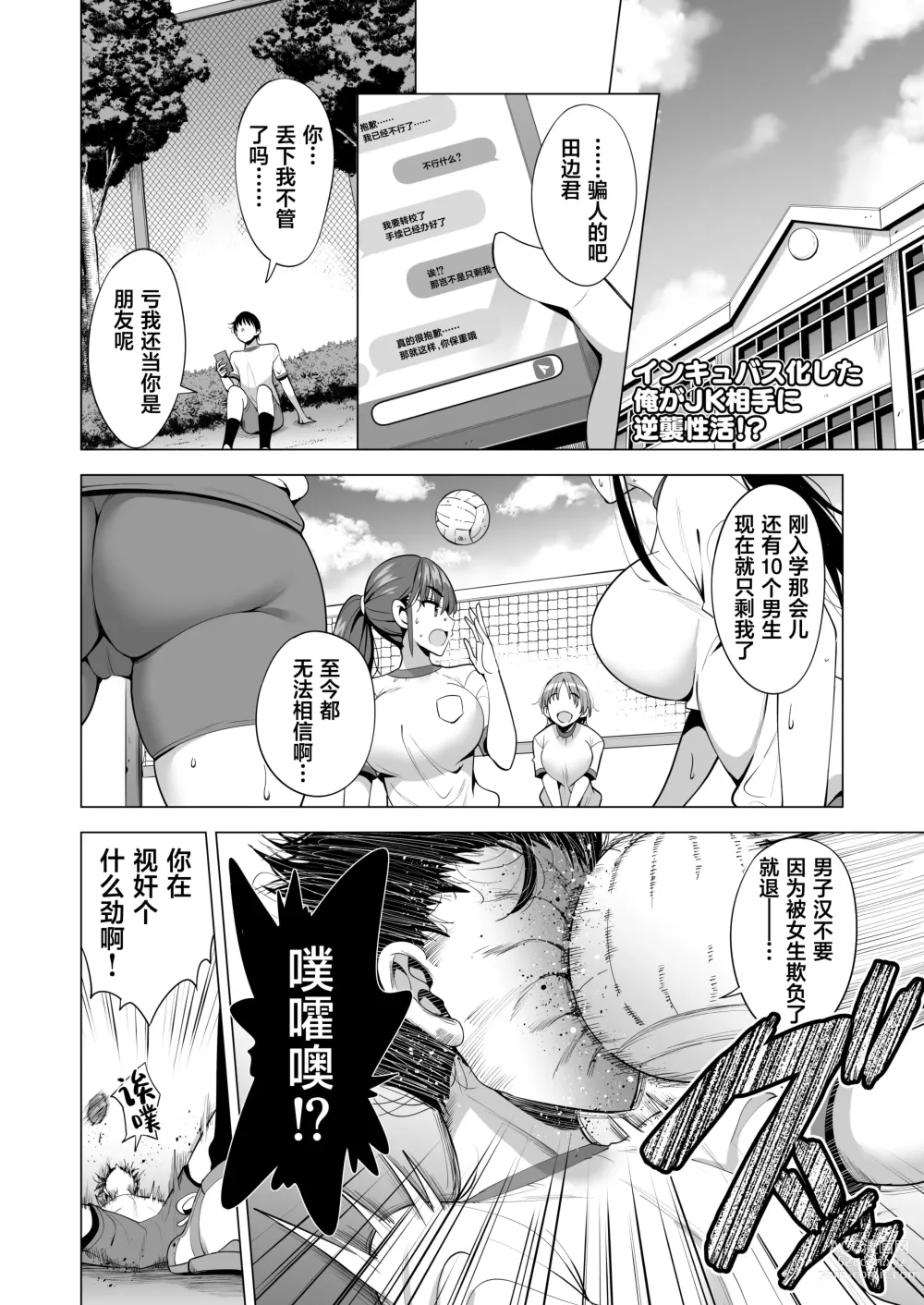 Page 3 of doujinshi Incubus ka Shita Ore ga JK Aite ni Gyakushuu Seikatsu!?