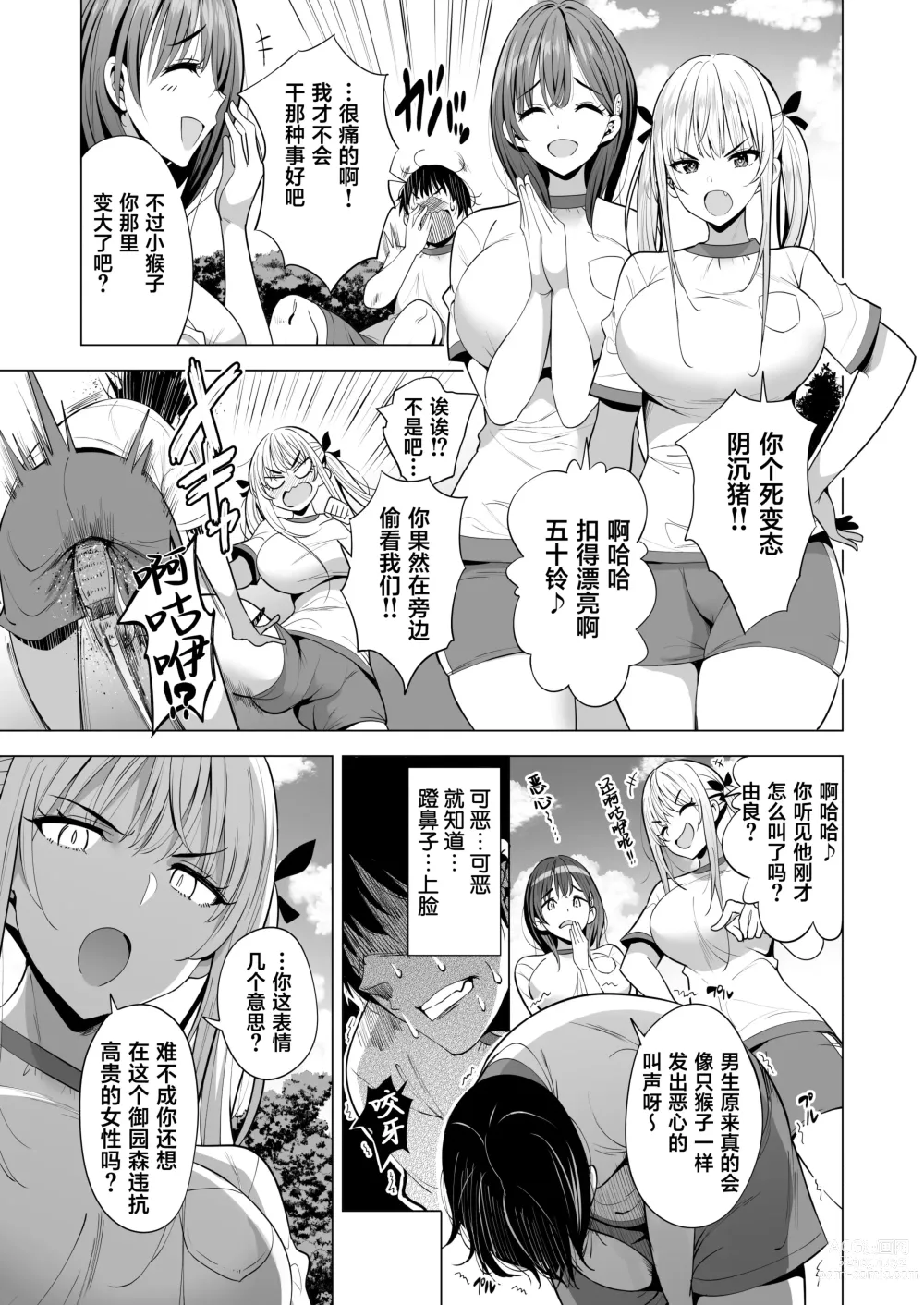 Page 4 of doujinshi Incubus ka Shita Ore ga JK Aite ni Gyakushuu Seikatsu!?