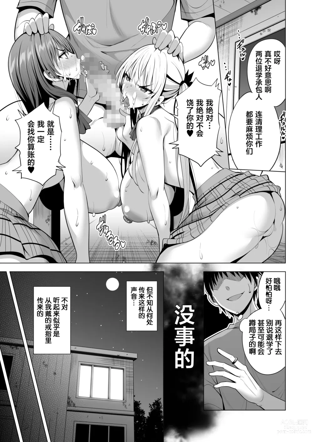 Page 46 of doujinshi Incubus ka Shita Ore ga JK Aite ni Gyakushuu Seikatsu!?
