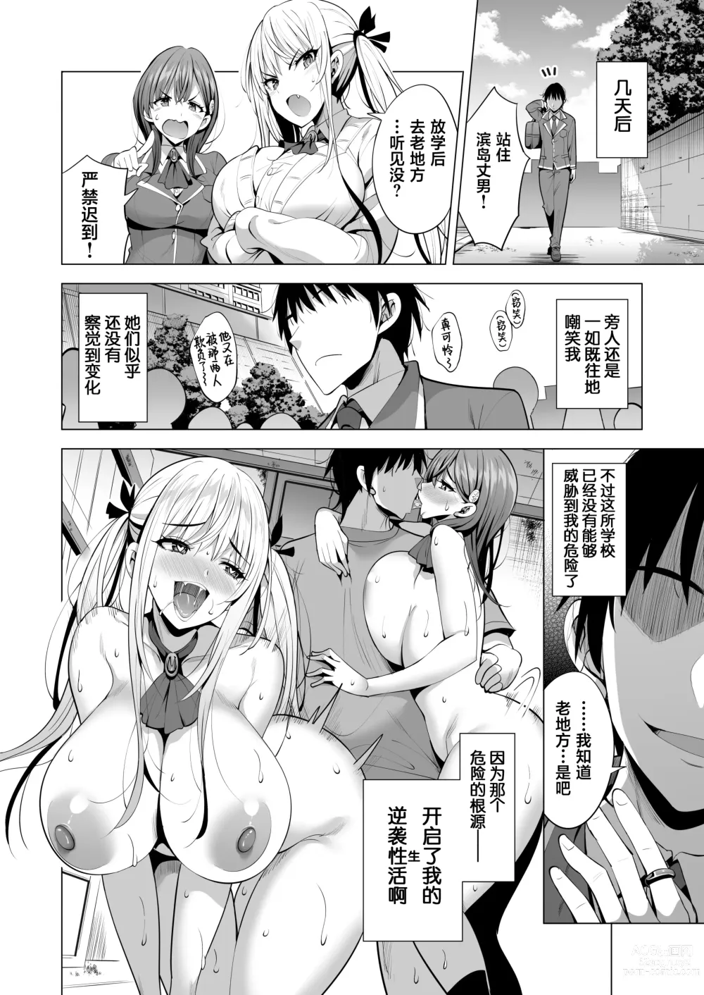 Page 47 of doujinshi Incubus ka Shita Ore ga JK Aite ni Gyakushuu Seikatsu!?