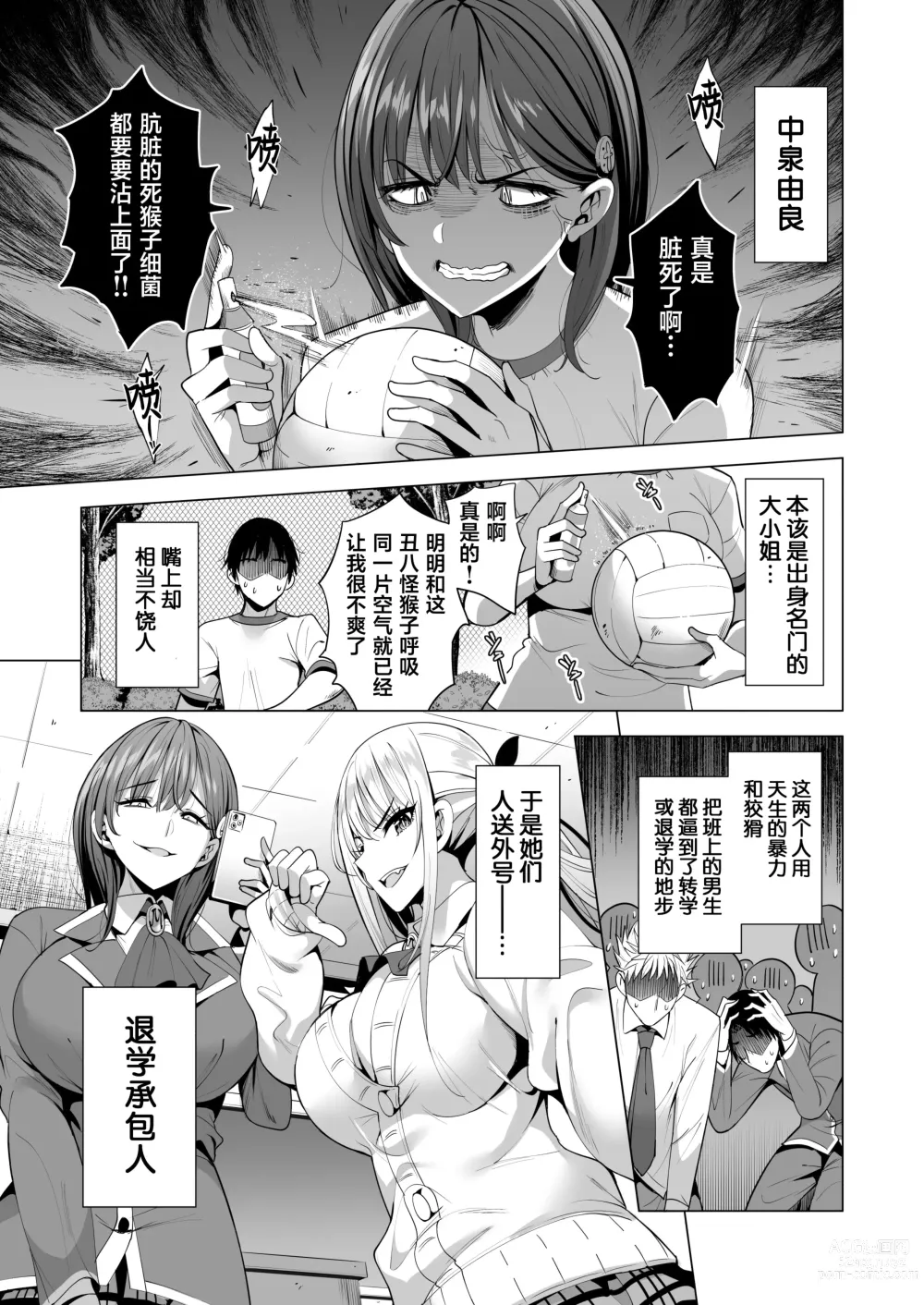 Page 6 of doujinshi Incubus ka Shita Ore ga JK Aite ni Gyakushuu Seikatsu!?