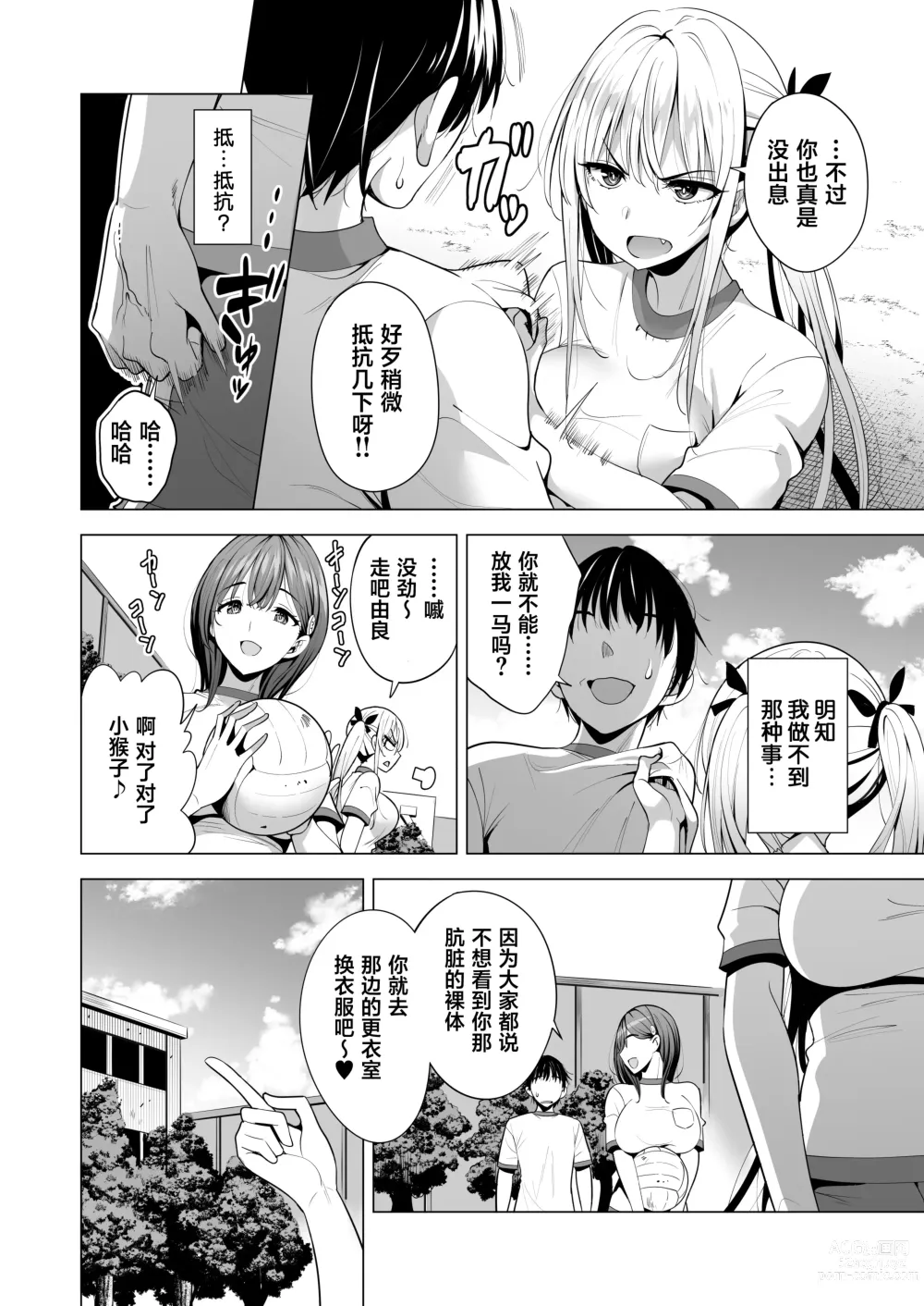 Page 7 of doujinshi Incubus ka Shita Ore ga JK Aite ni Gyakushuu Seikatsu!?