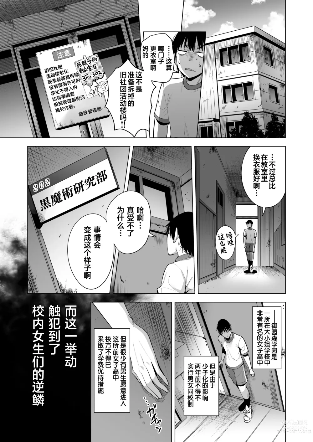 Page 8 of doujinshi Incubus ka Shita Ore ga JK Aite ni Gyakushuu Seikatsu!?