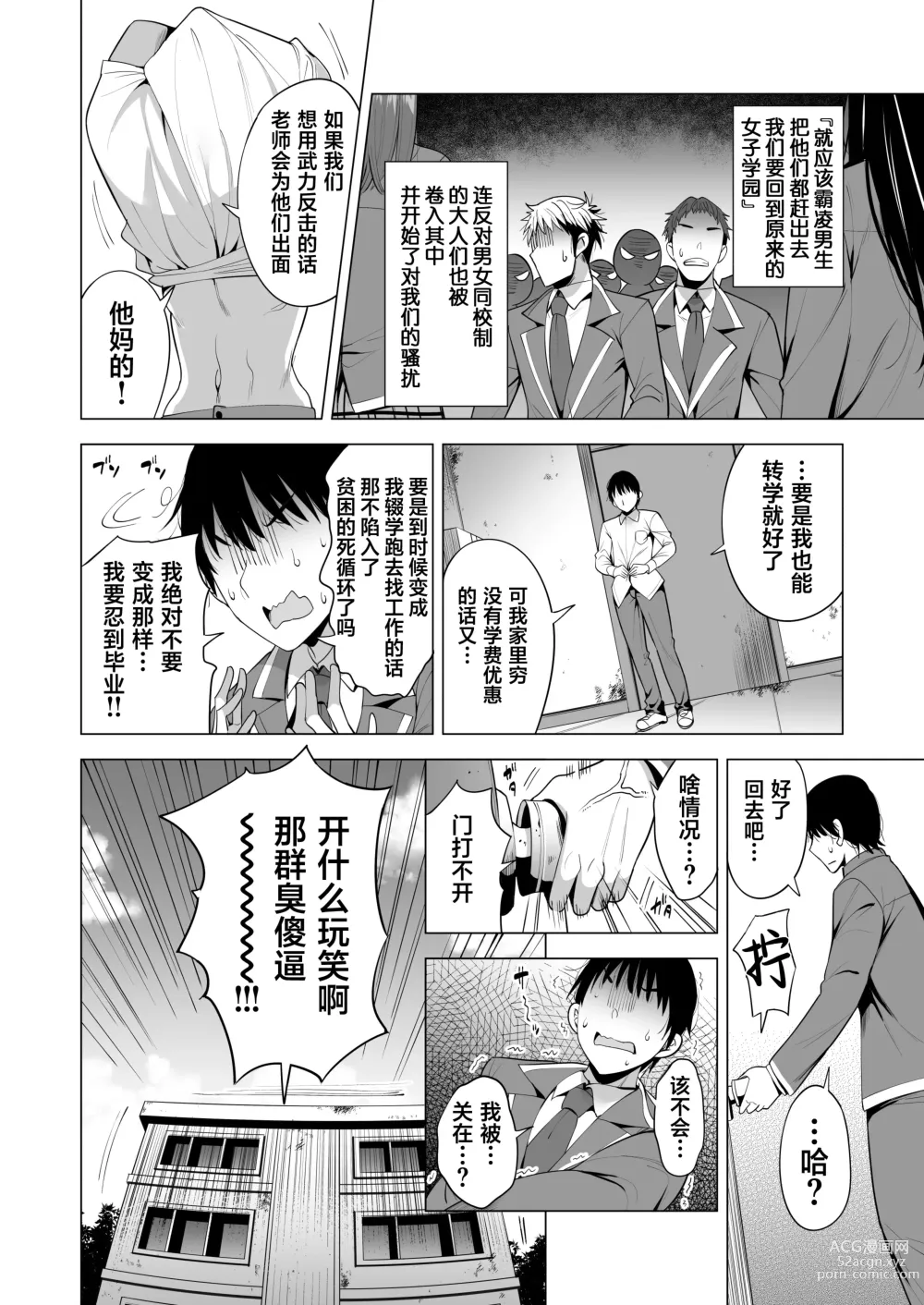 Page 9 of doujinshi Incubus ka Shita Ore ga JK Aite ni Gyakushuu Seikatsu!?