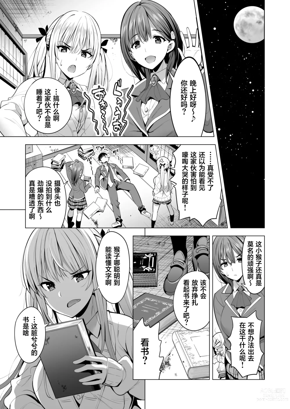 Page 10 of doujinshi Incubus ka Shita Ore ga JK Aite ni Gyakushuu Seikatsu!?